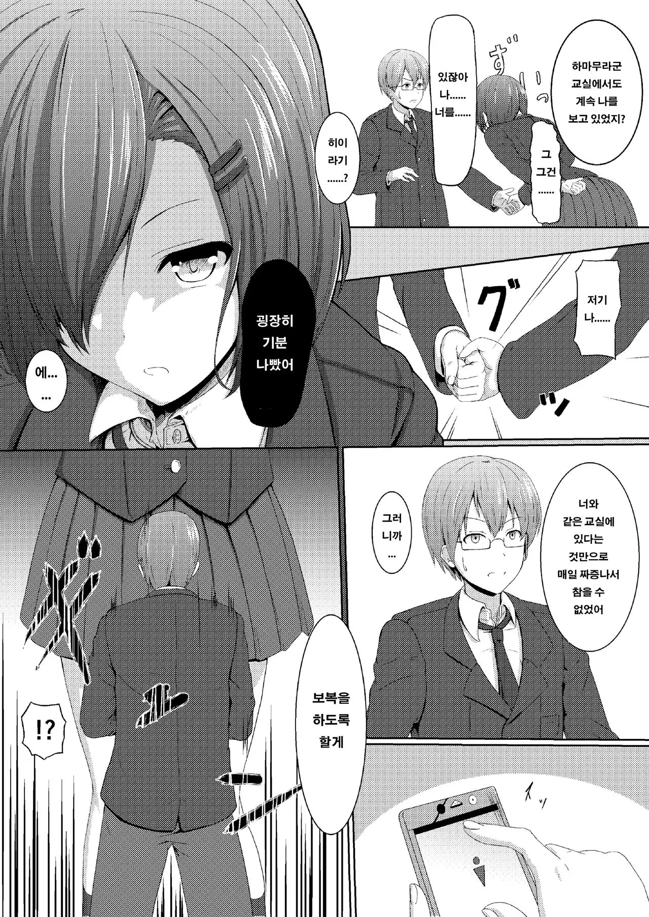 Soutaisei Kyodai Shoujo | 상대성 거대소녀