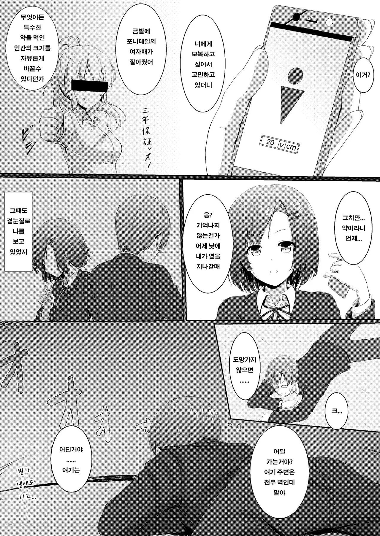 Soutaisei Kyodai Shoujo | 상대성 거대소녀