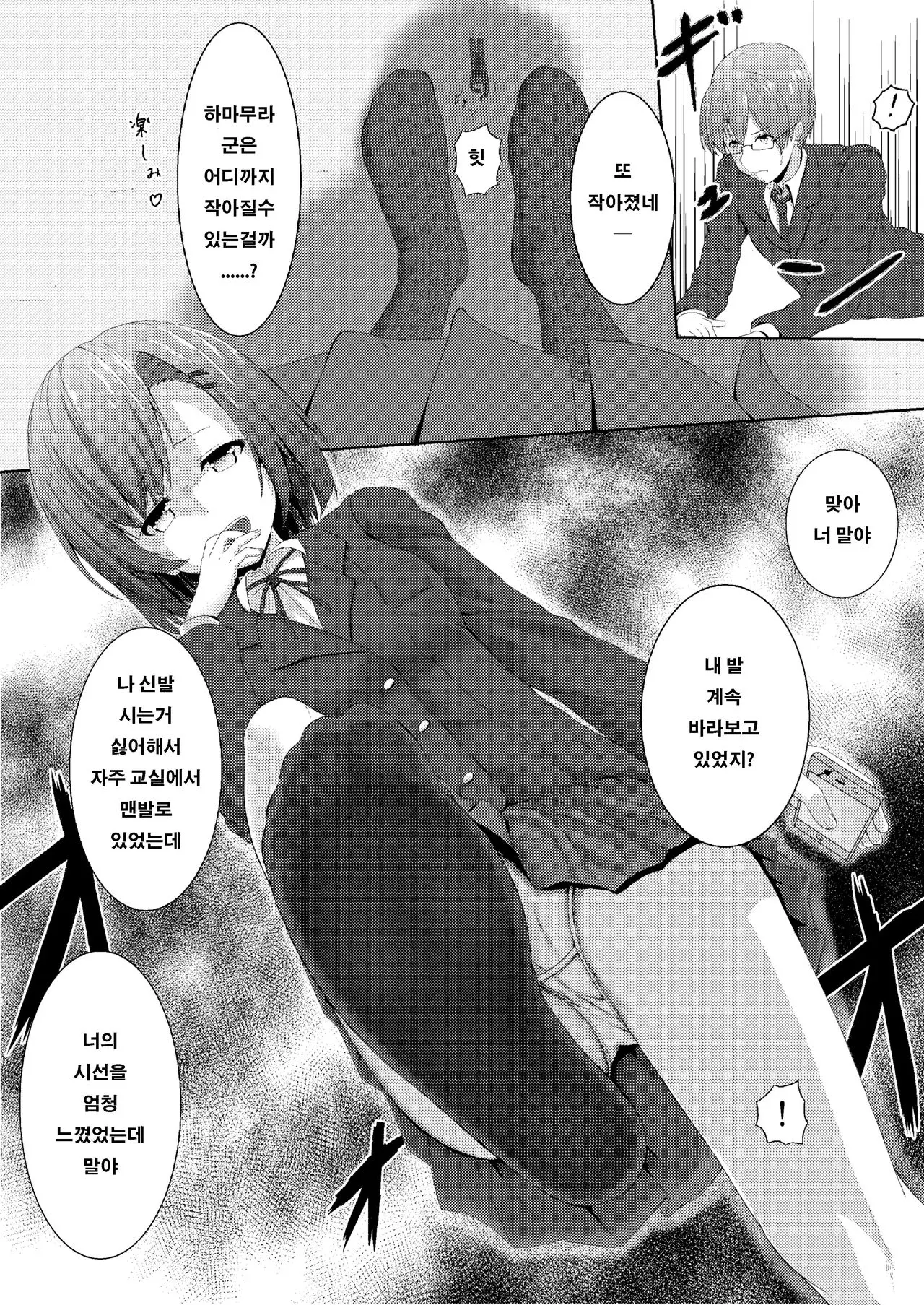 Soutaisei Kyodai Shoujo | 상대성 거대소녀