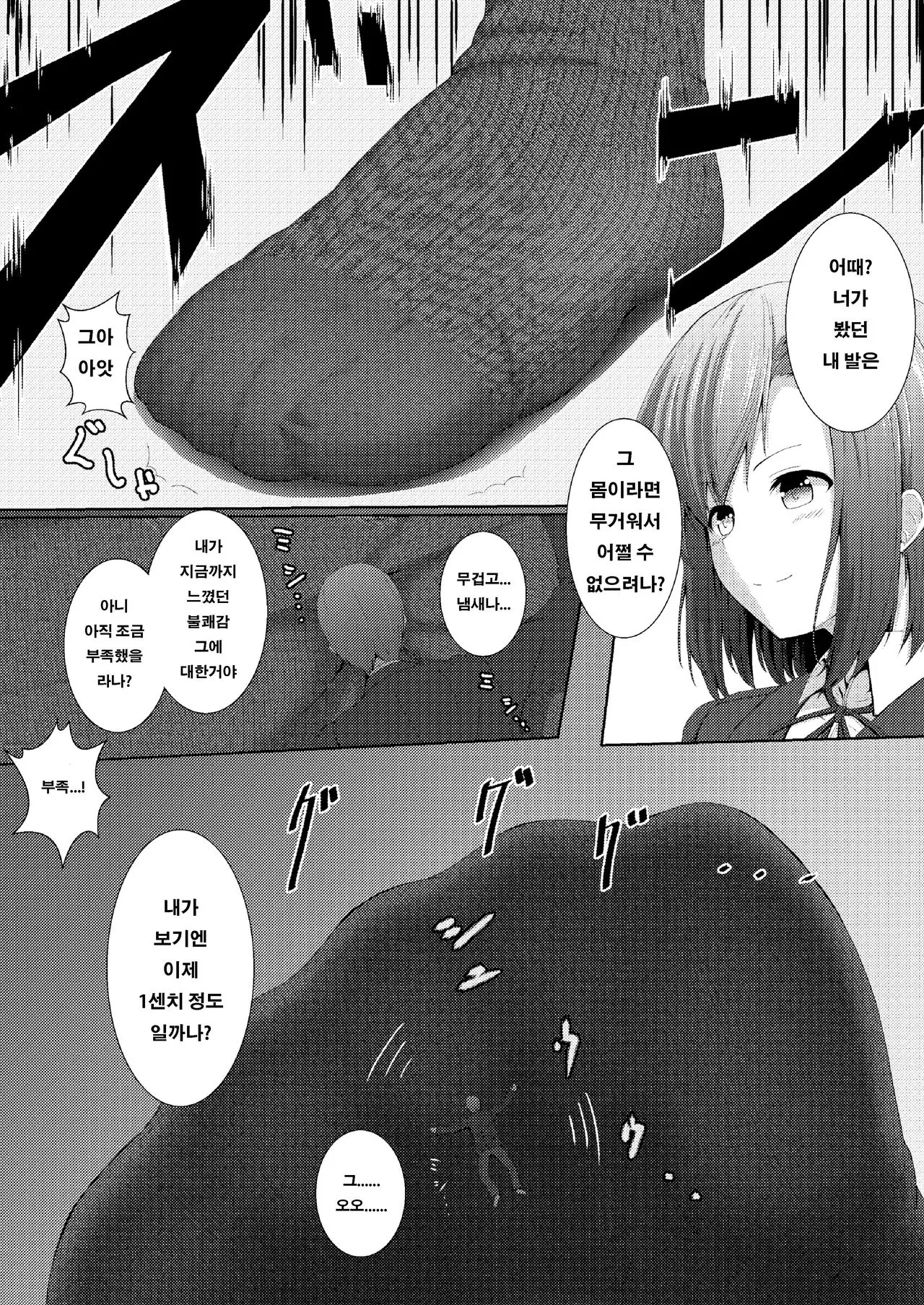 Soutaisei Kyodai Shoujo | 상대성 거대소녀