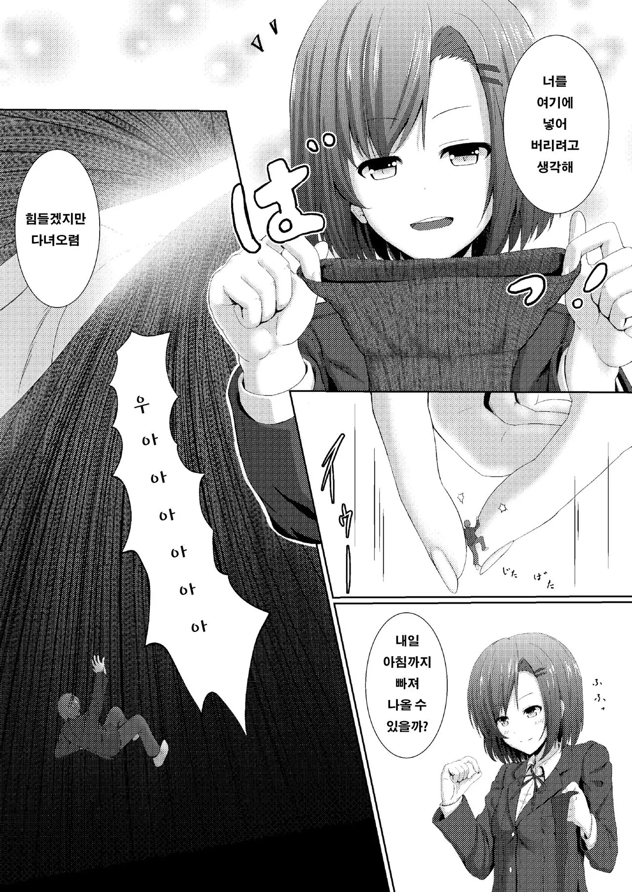 Soutaisei Kyodai Shoujo | 상대성 거대소녀