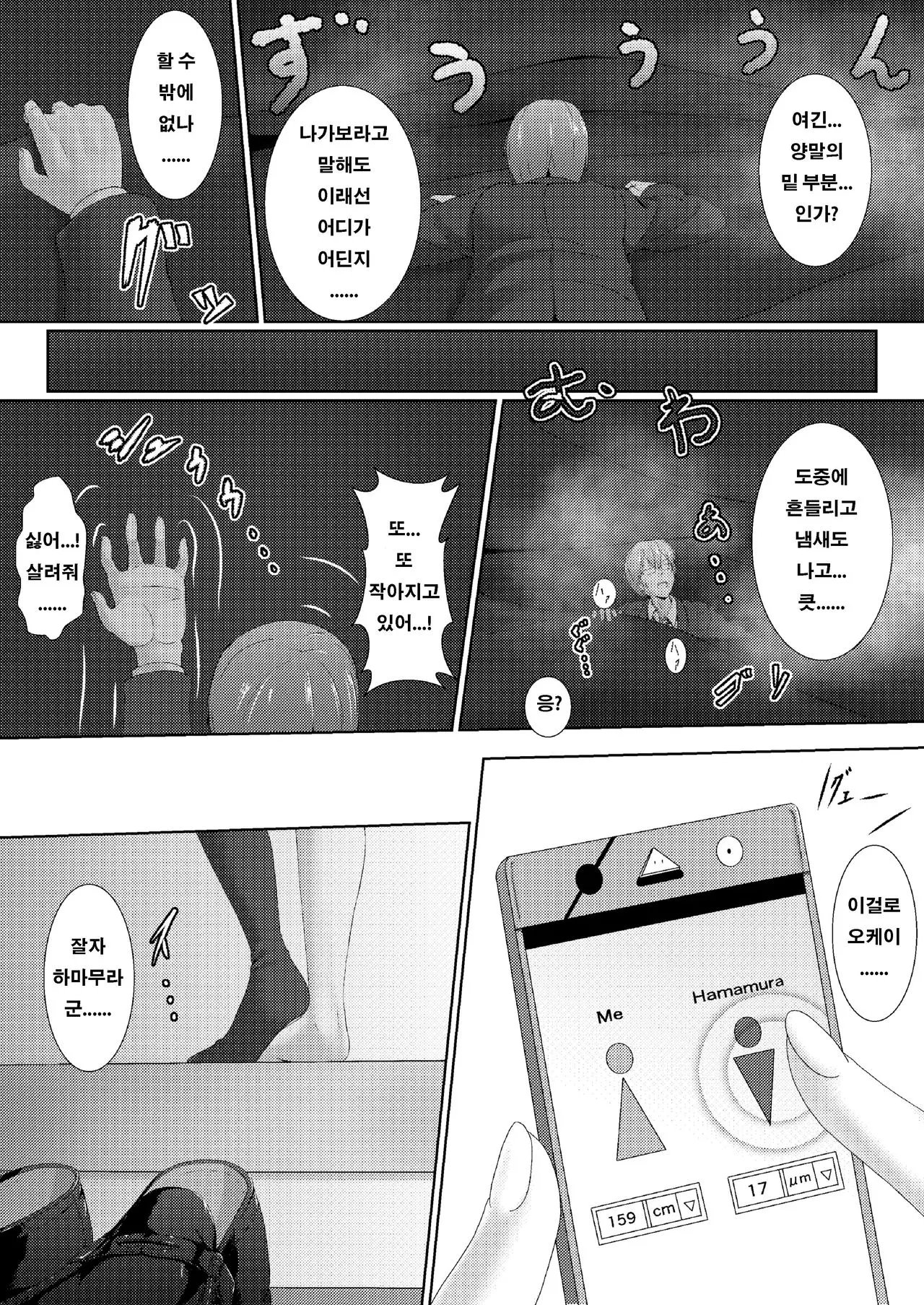 Soutaisei Kyodai Shoujo | 상대성 거대소녀