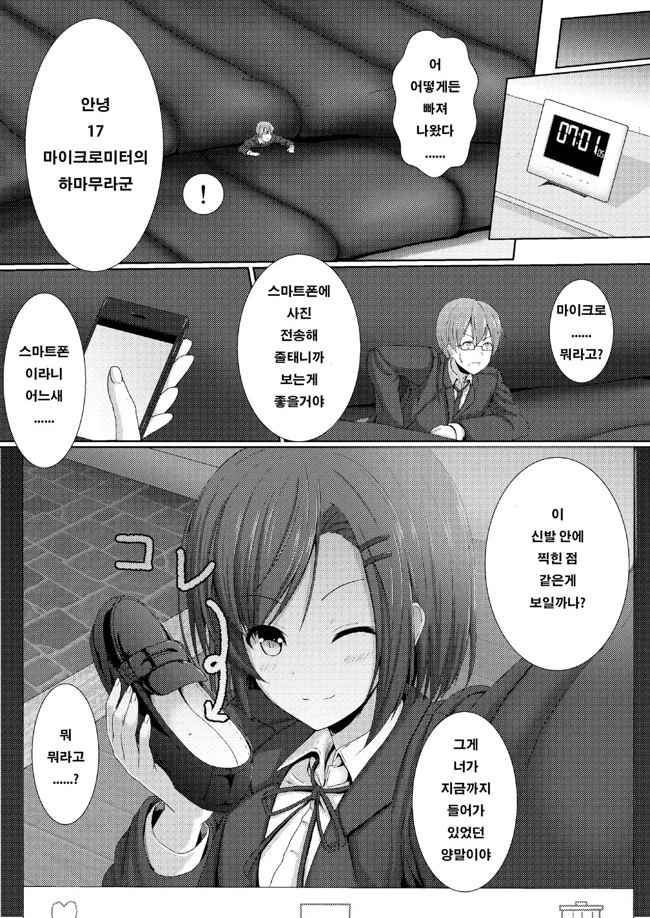 Soutaisei Kyodai Shoujo | 상대성 거대소녀