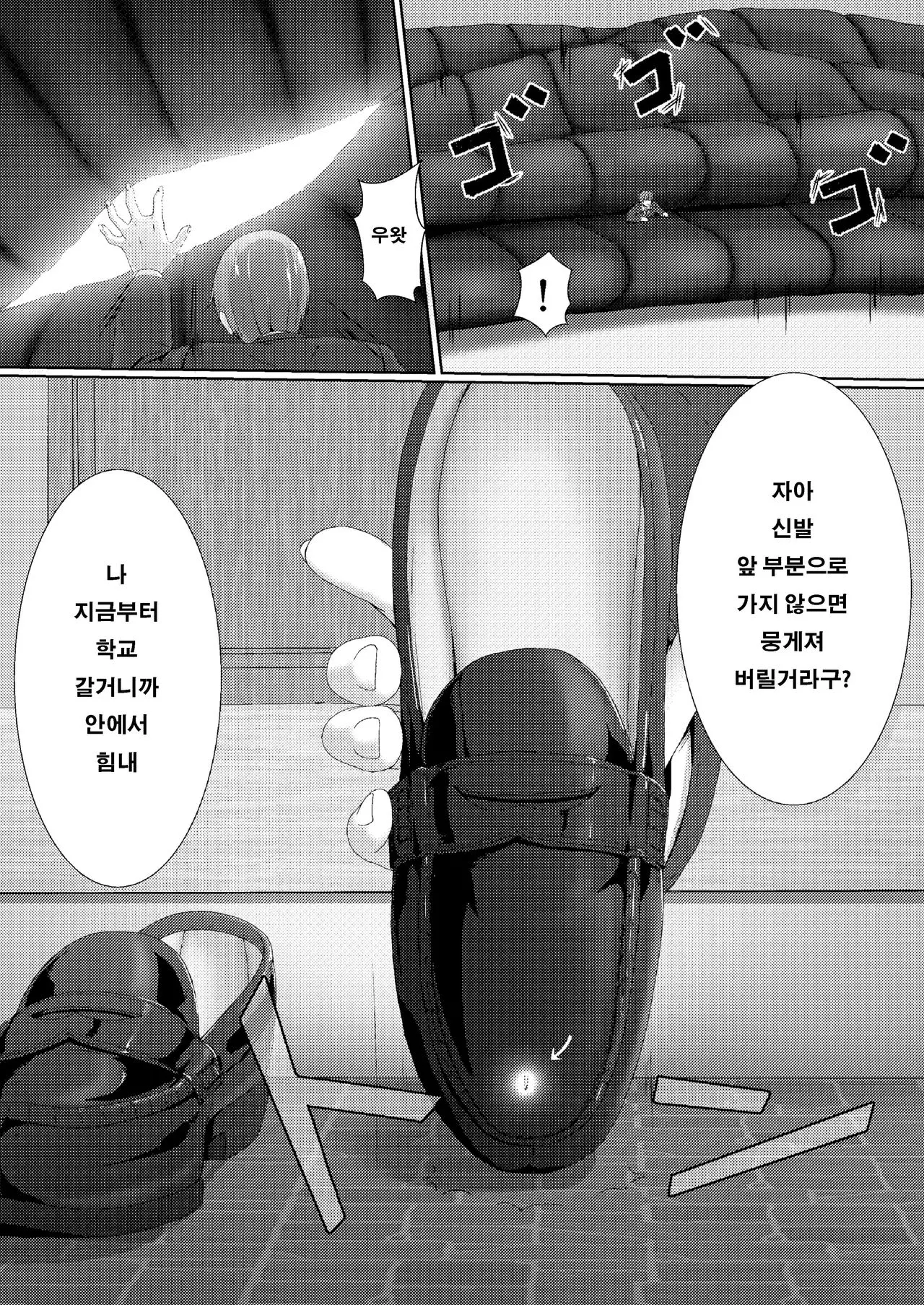 Soutaisei Kyodai Shoujo | 상대성 거대소녀