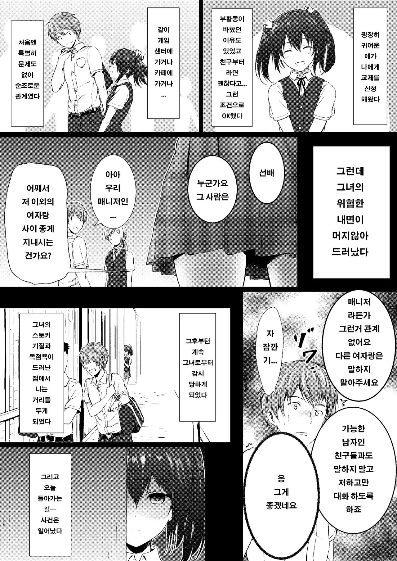 Soutaisei Kyodai Shoujo | 상대성 거대소녀