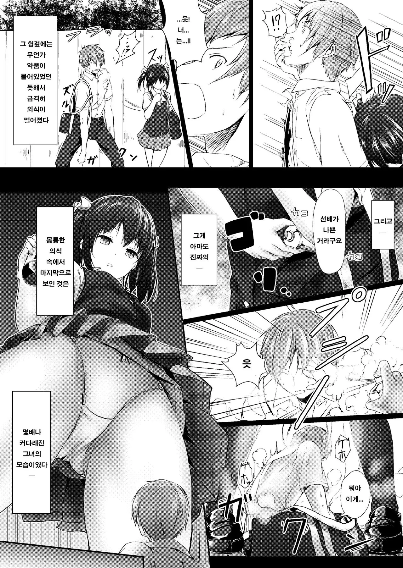 Soutaisei Kyodai Shoujo | 상대성 거대소녀