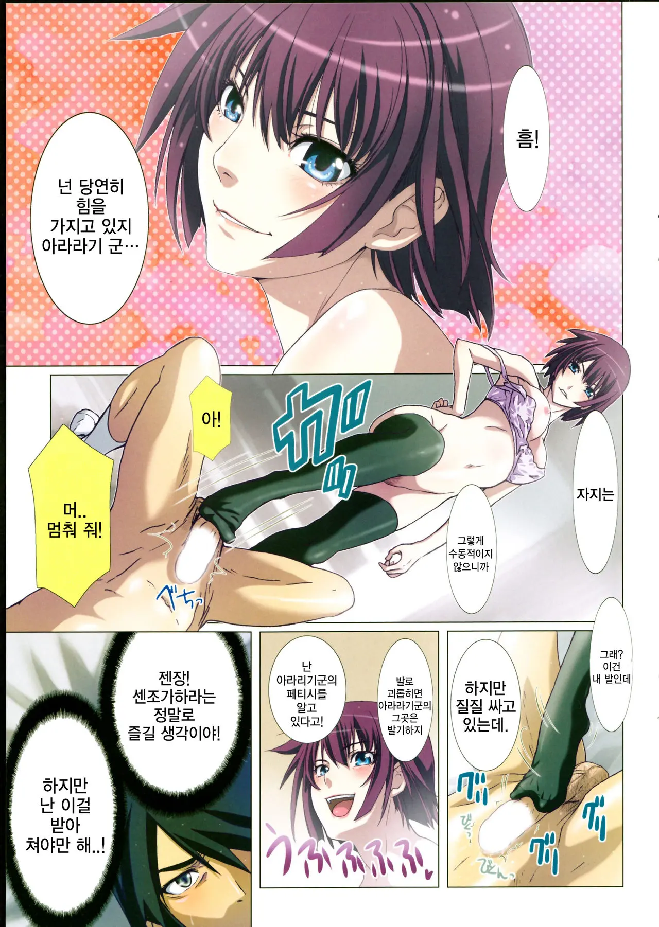 Takurandemasuyo, Gahara-San. Ni