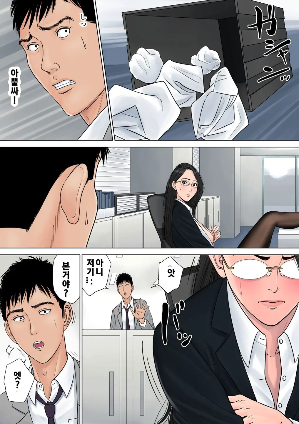 Dekiru Onna Joushi | 잘 나가는 여 상사