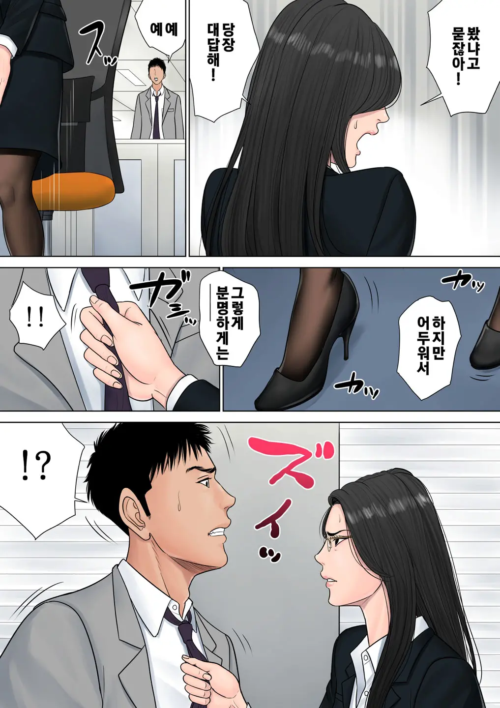 Dekiru Onna Joushi | 잘 나가는 여 상사
