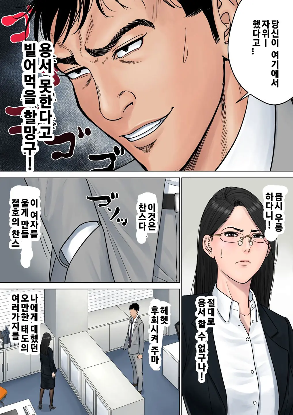 Dekiru Onna Joushi | 잘 나가는 여 상사