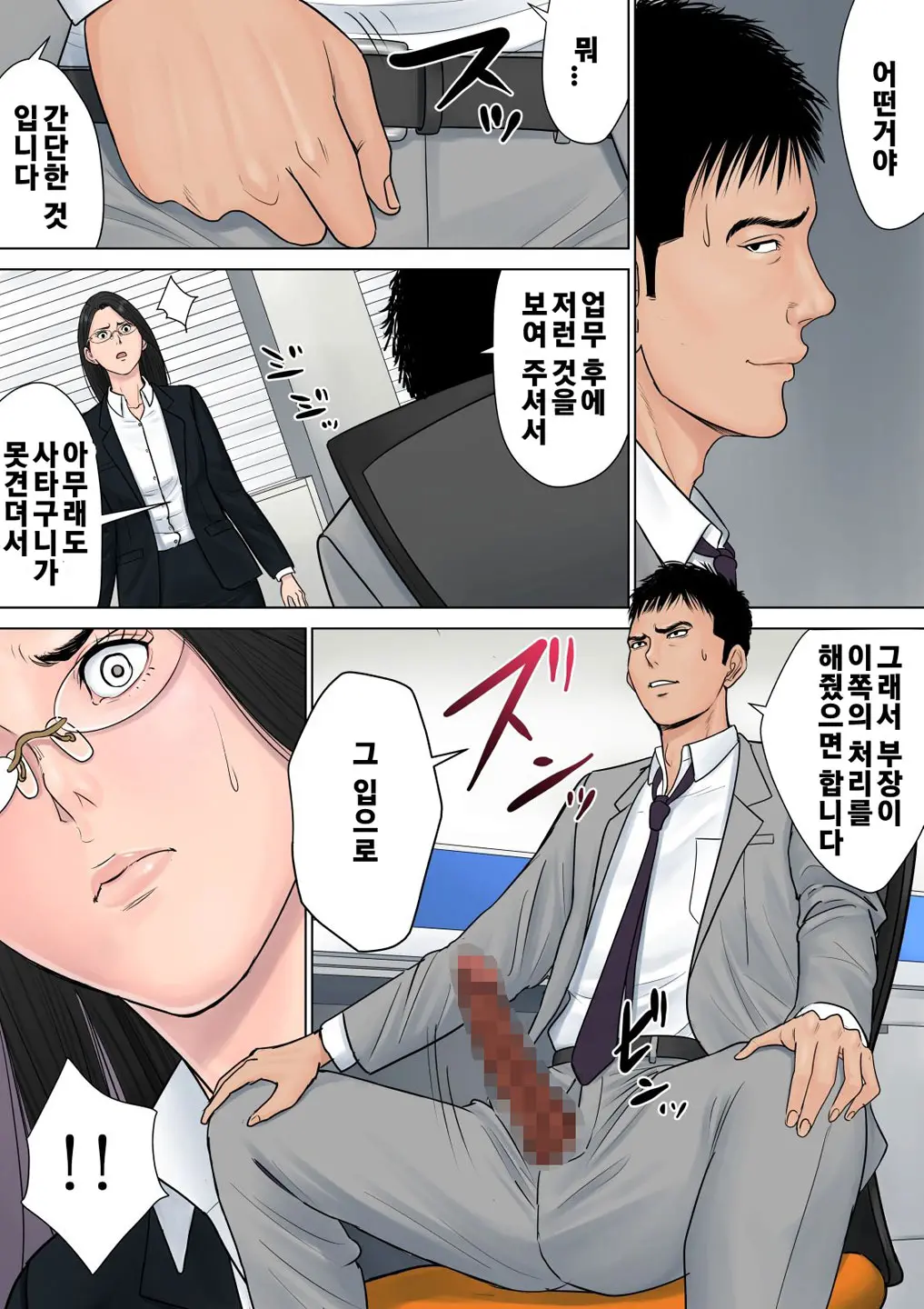 Dekiru Onna Joushi | 잘 나가는 여 상사