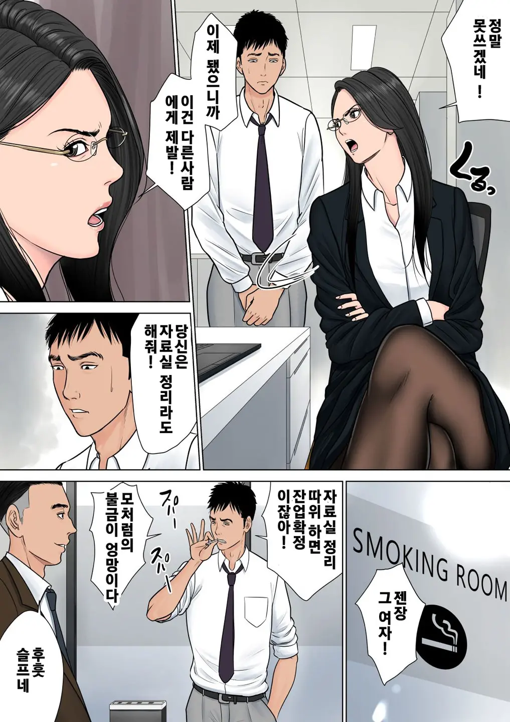 Dekiru Onna Joushi | 잘 나가는 여 상사