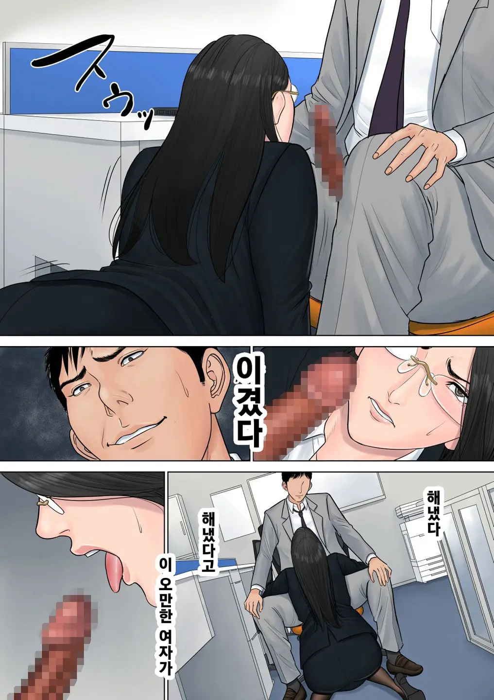 Dekiru Onna Joushi | 잘 나가는 여 상사