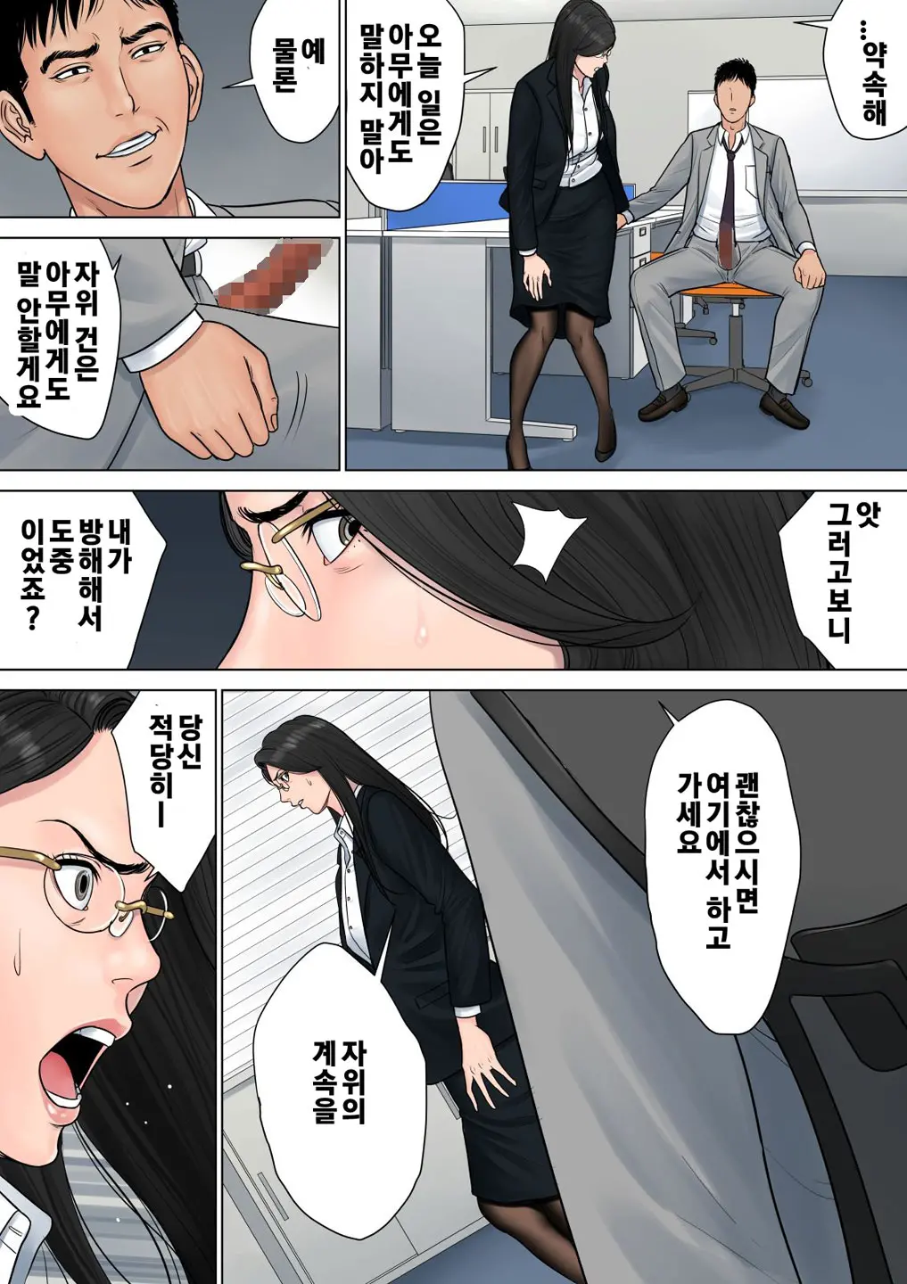 Dekiru Onna Joushi | 잘 나가는 여 상사