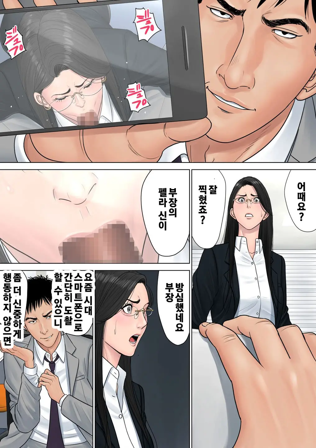 Dekiru Onna Joushi | 잘 나가는 여 상사