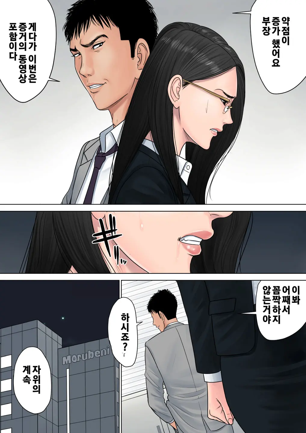 Dekiru Onna Joushi | 잘 나가는 여 상사