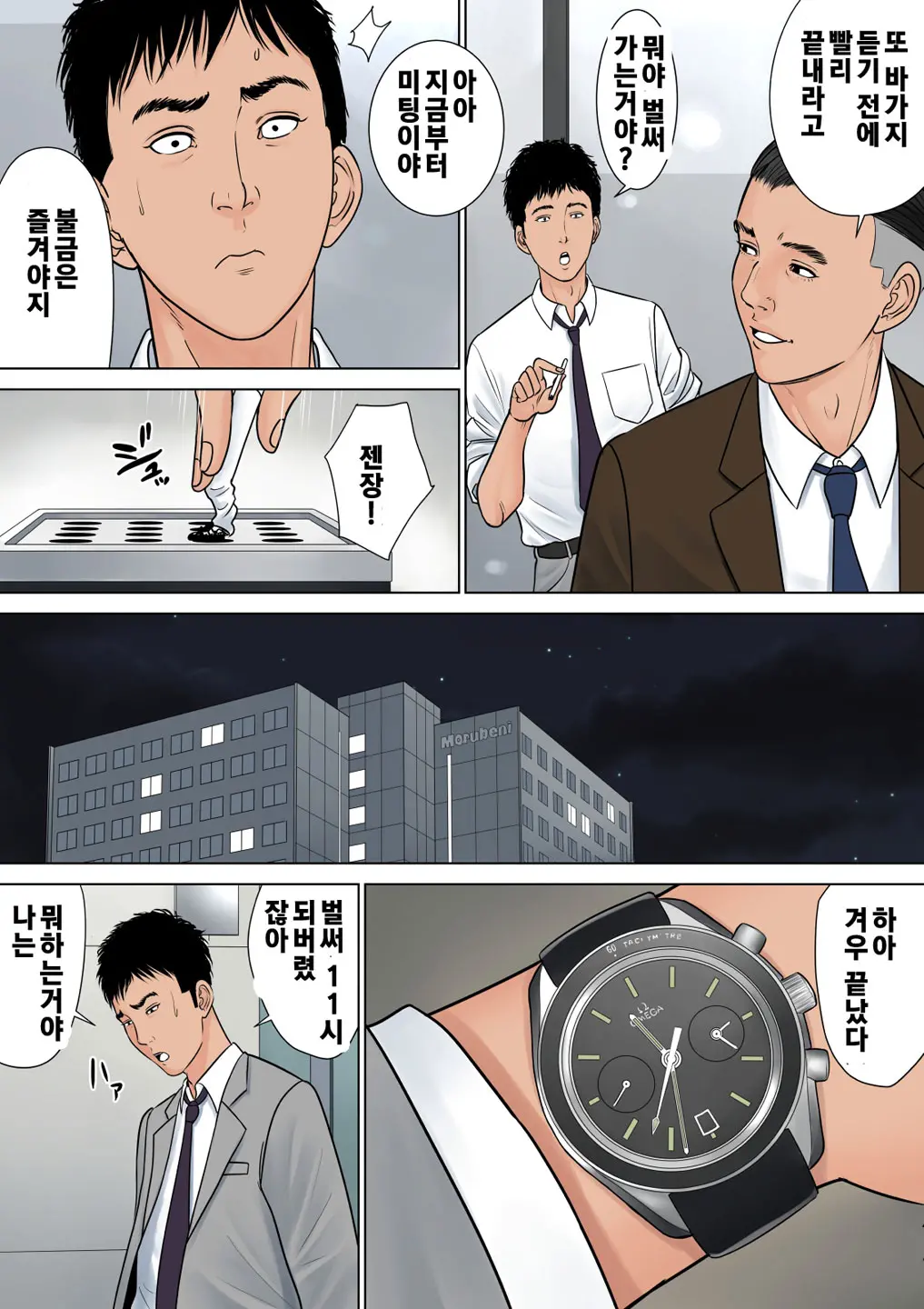 Dekiru Onna Joushi | 잘 나가는 여 상사
