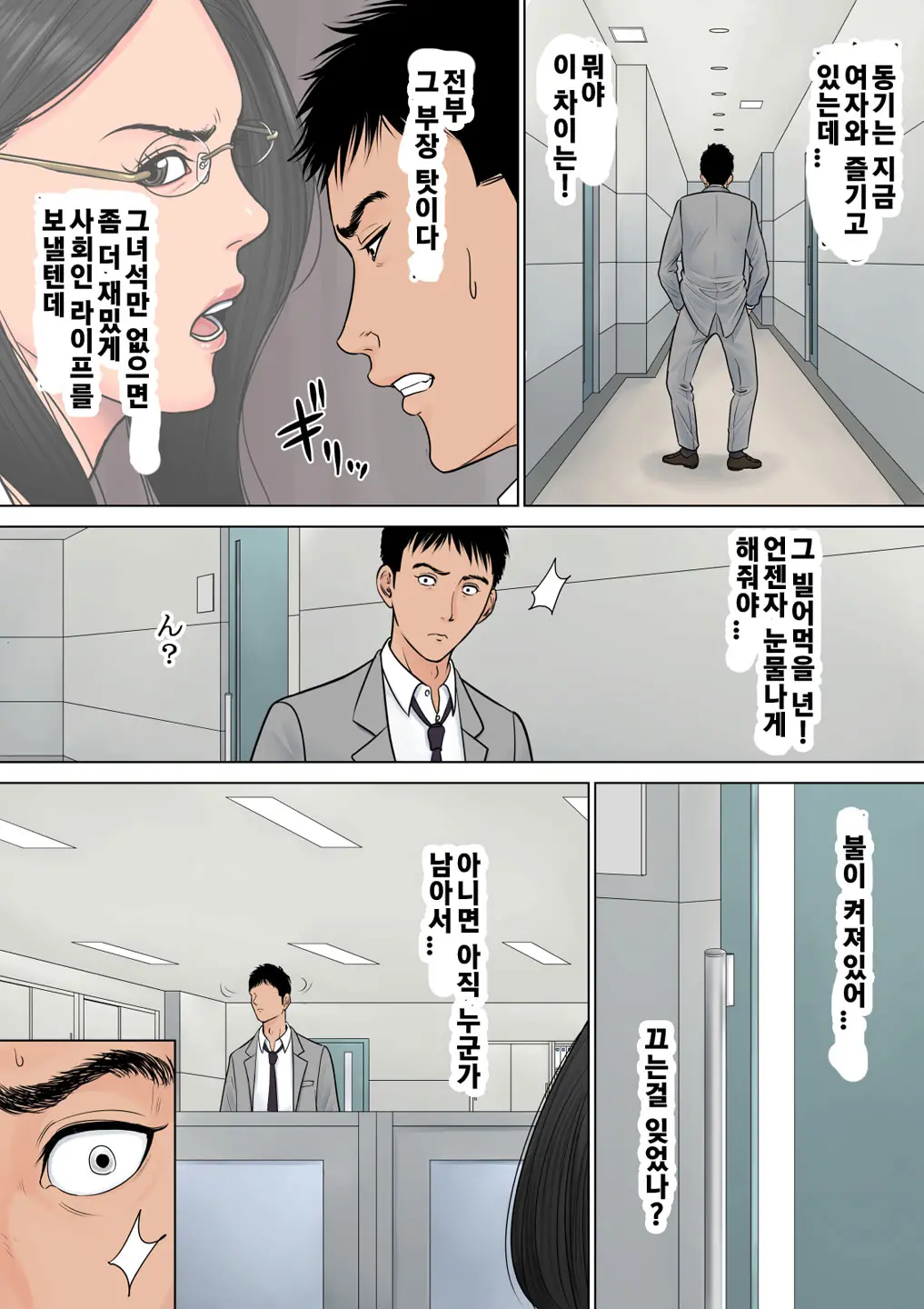 Dekiru Onna Joushi | 잘 나가는 여 상사