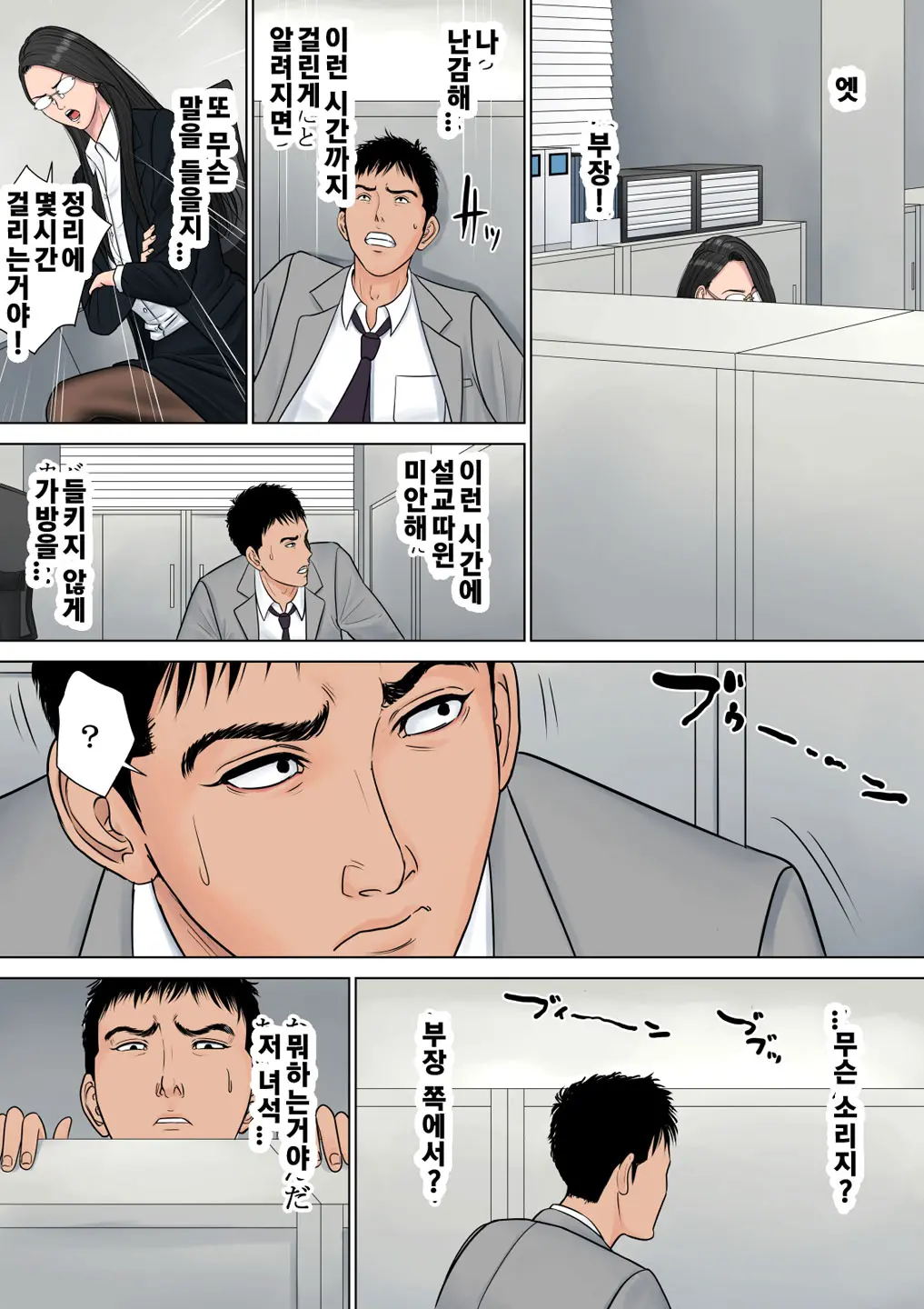 Dekiru Onna Joushi | 잘 나가는 여 상사