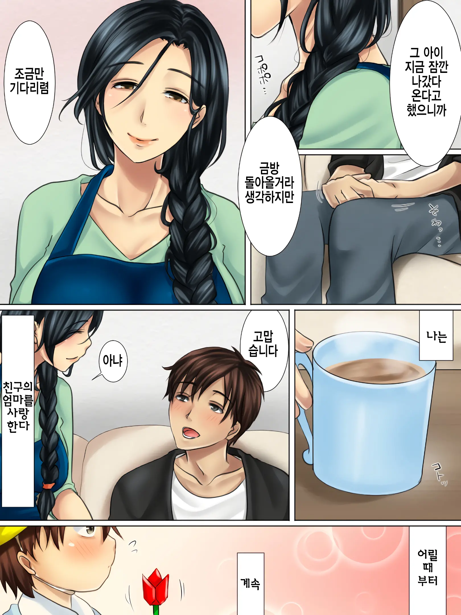 Shinyuu No Hahaoya Wa Ore No Koibito | 친구의 엄마는 나의 연인