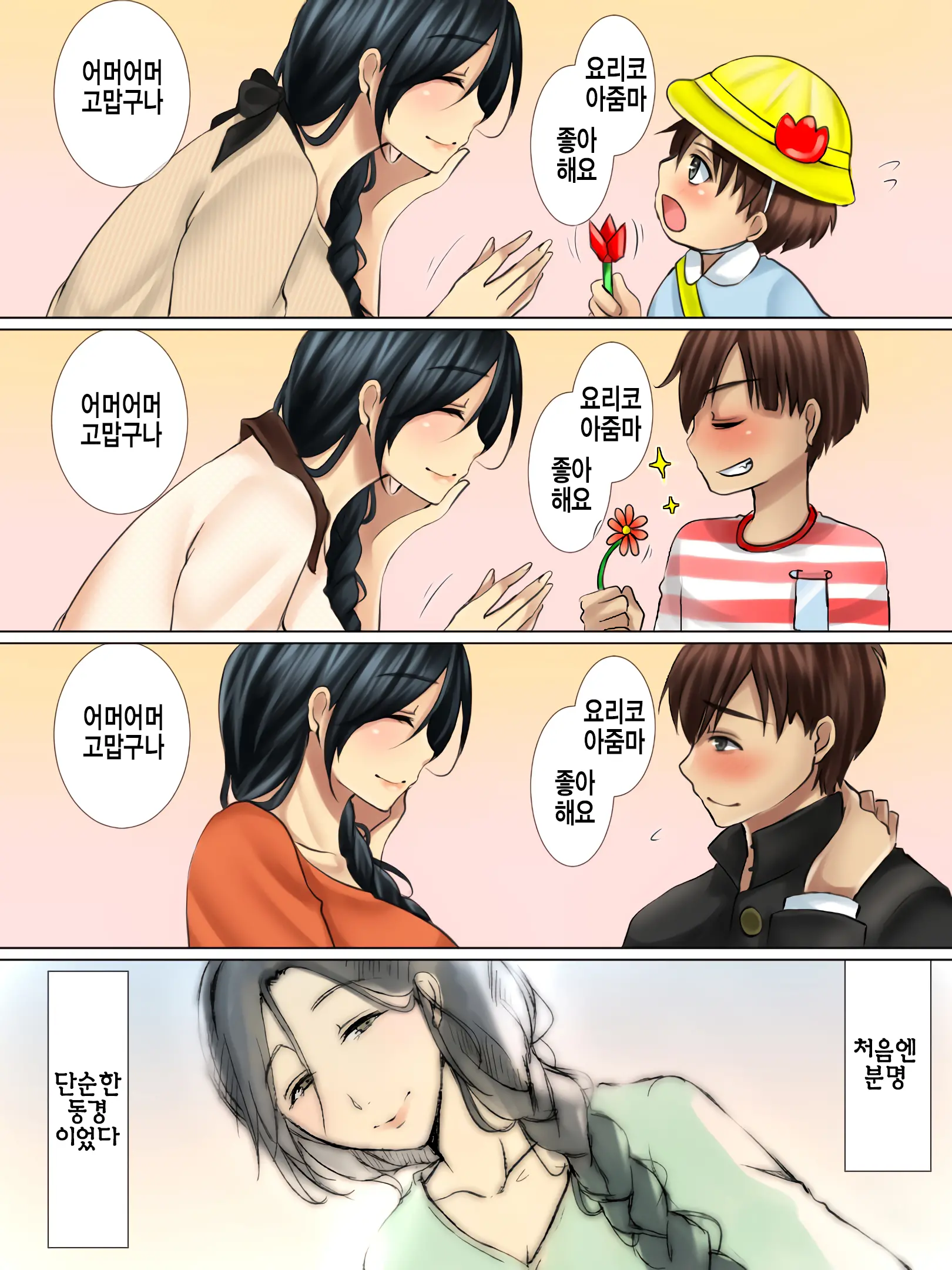 Shinyuu No Hahaoya Wa Ore No Koibito | 친구의 엄마는 나의 연인