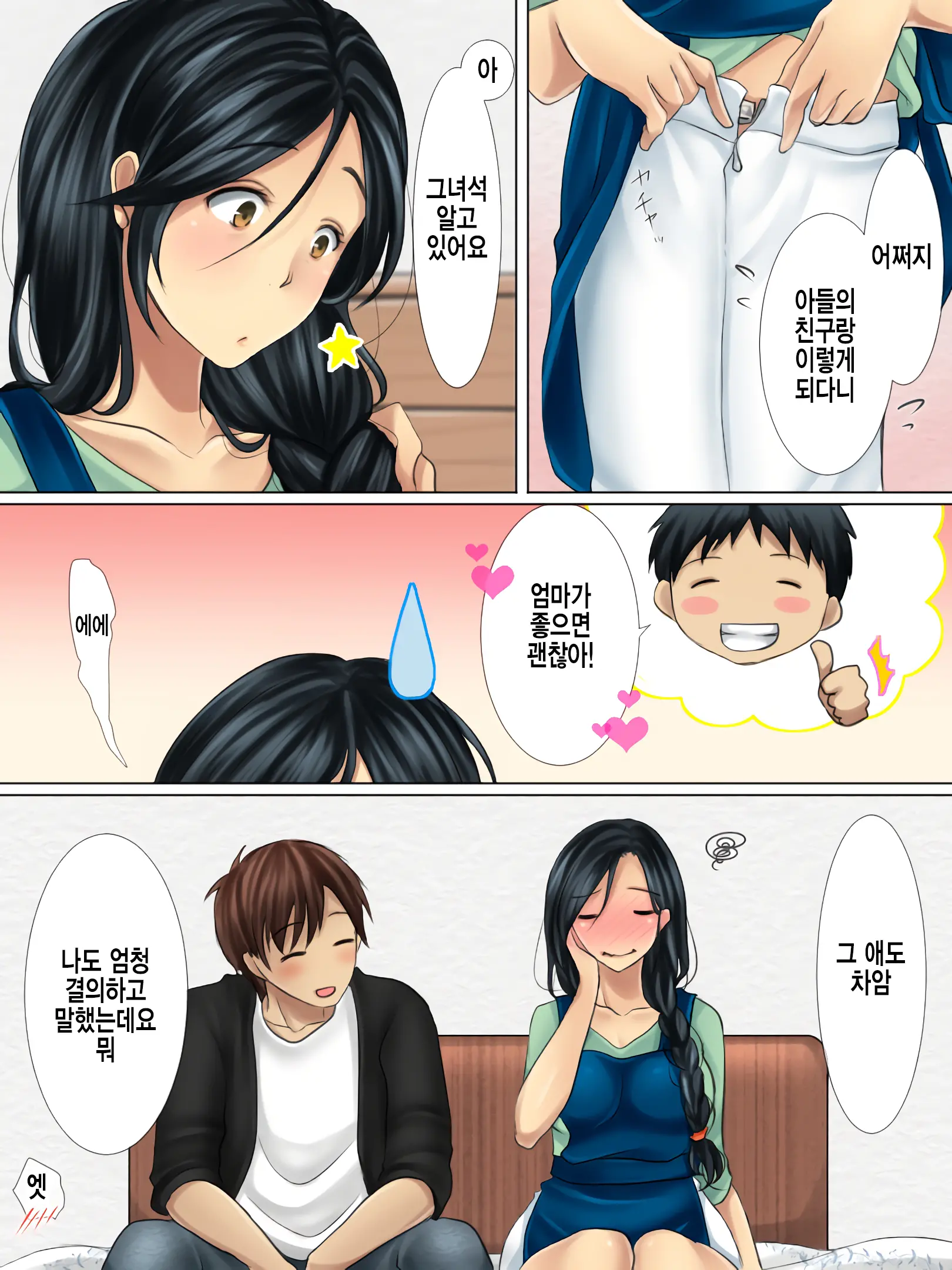 Shinyuu No Hahaoya Wa Ore No Koibito | 친구의 엄마는 나의 연인