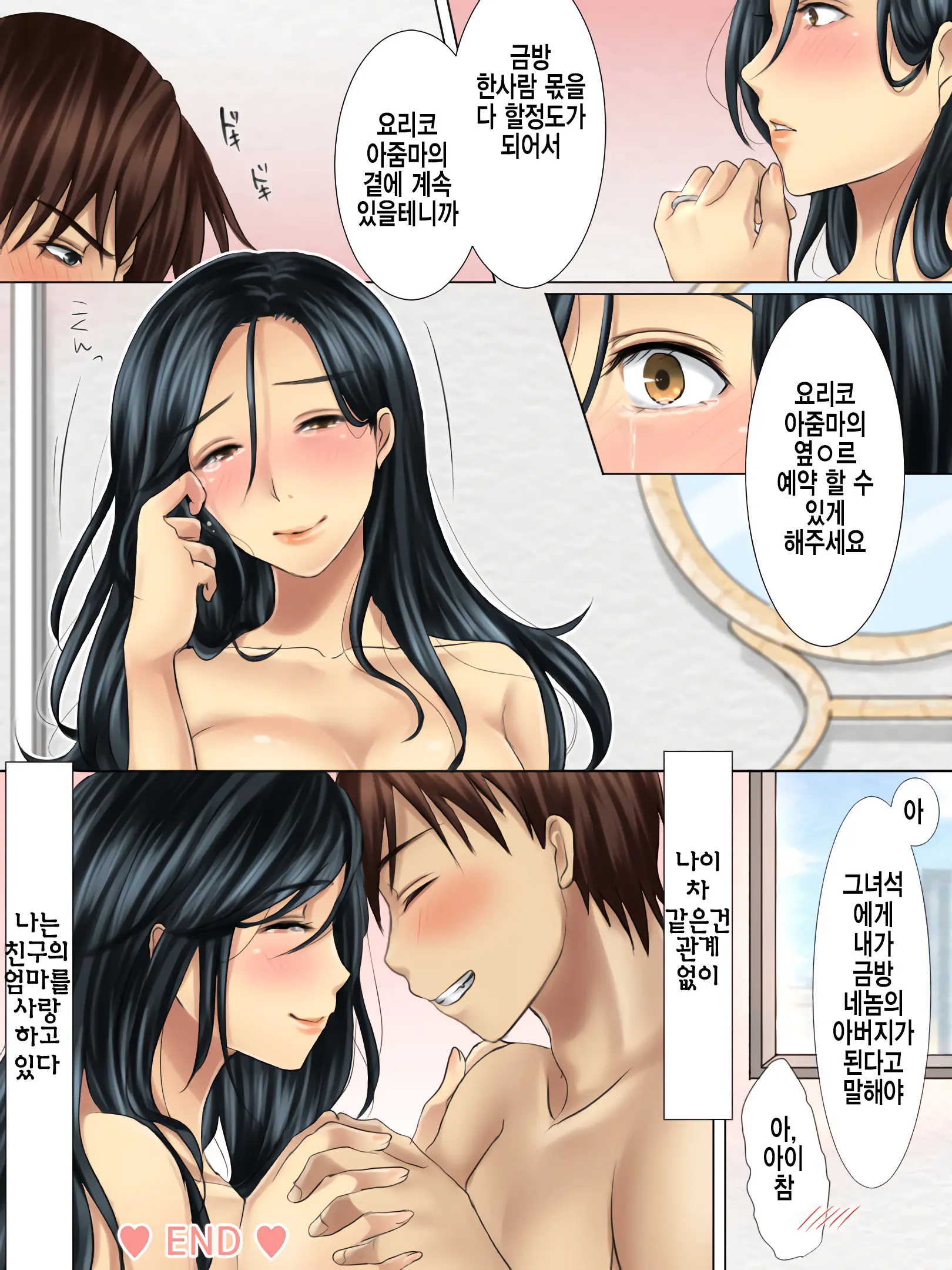 Shinyuu No Hahaoya Wa Ore No Koibito | 친구의 엄마는 나의 연인