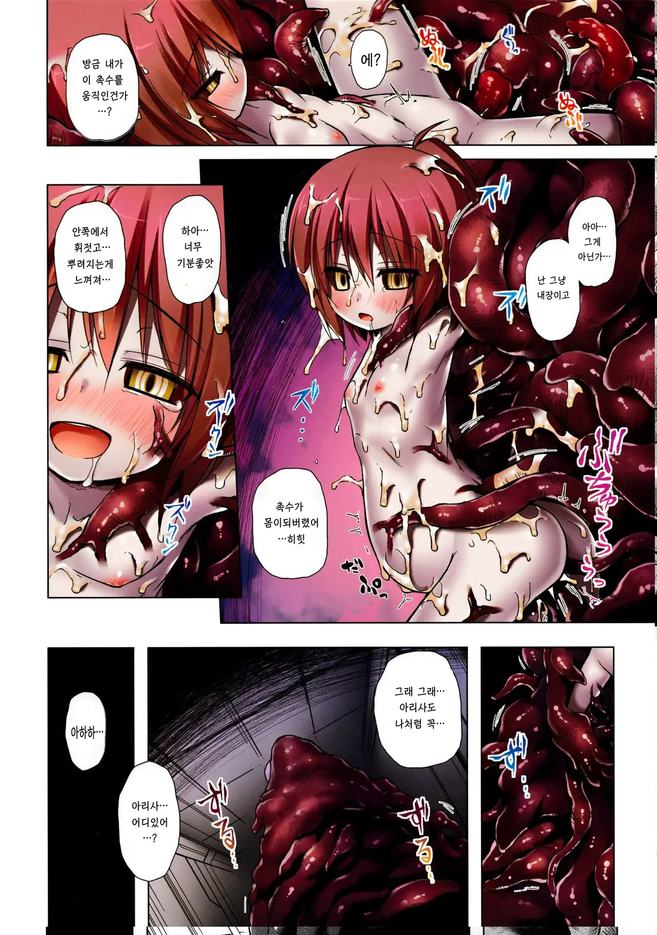 Sora No Hate Made FULL COLOR EDITION | 하늘 끝까지