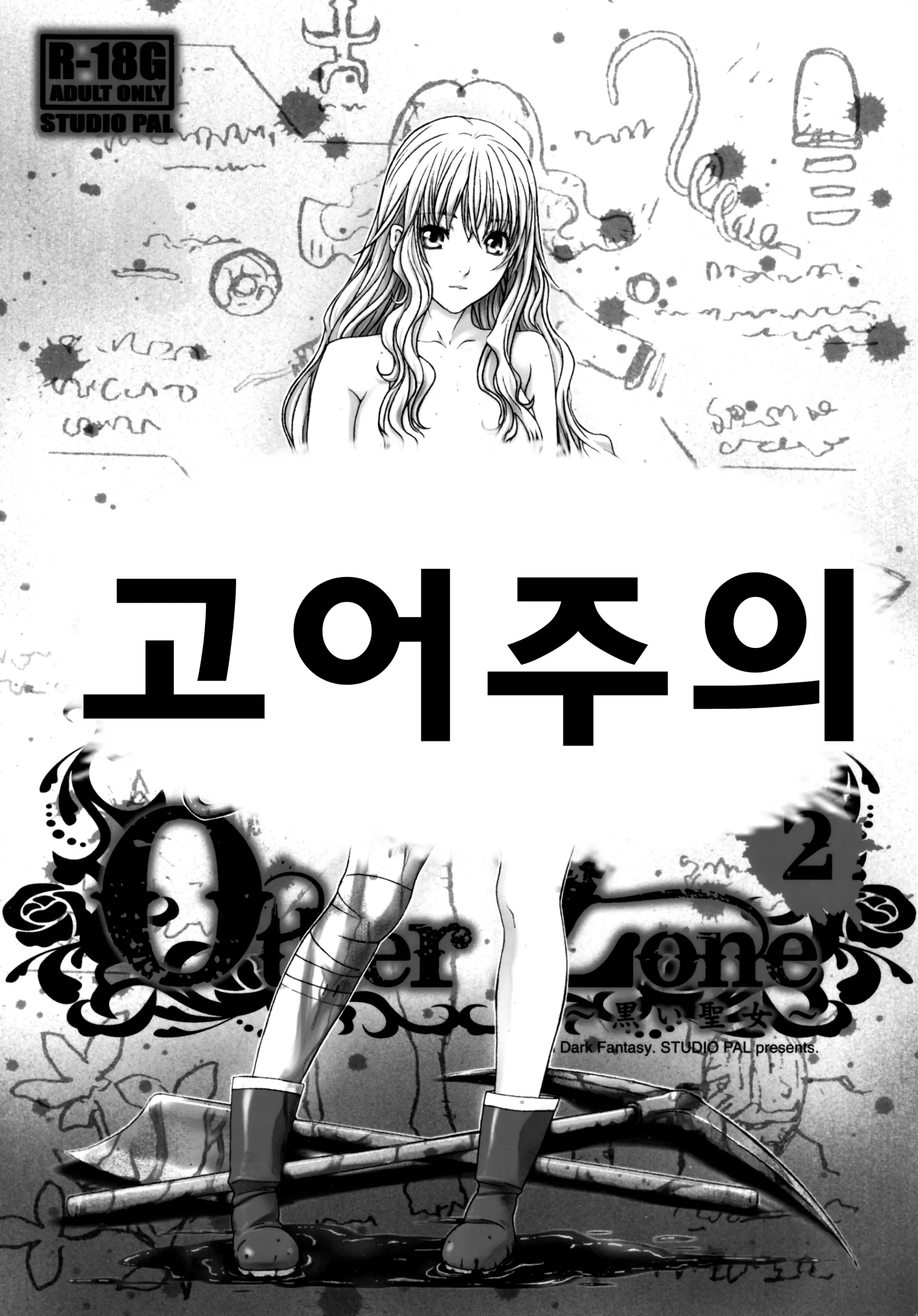 Other Zone 2 ~Kuroi Seijo~