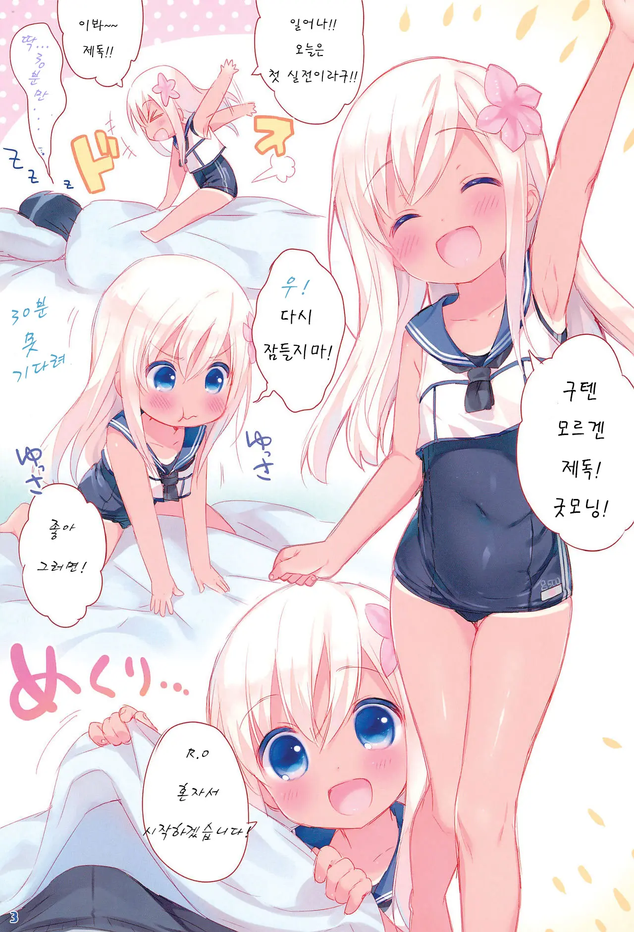Pepero-Chan☆ | 페로페로 짱☆