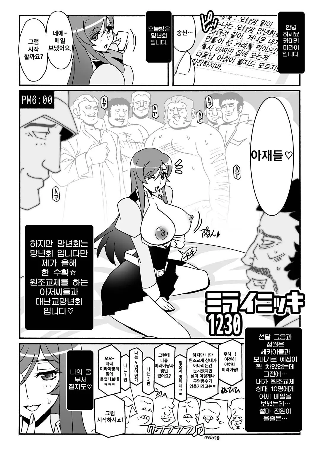 Mirai Nikki DL