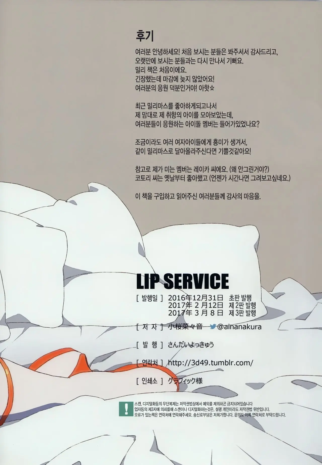 LIP SERVICE