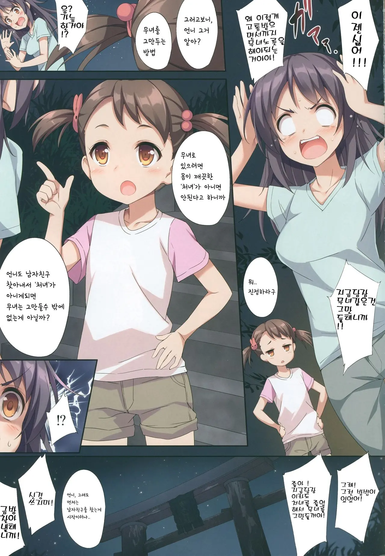 Kimi To Sotsugyou. | 너와의 졸업。