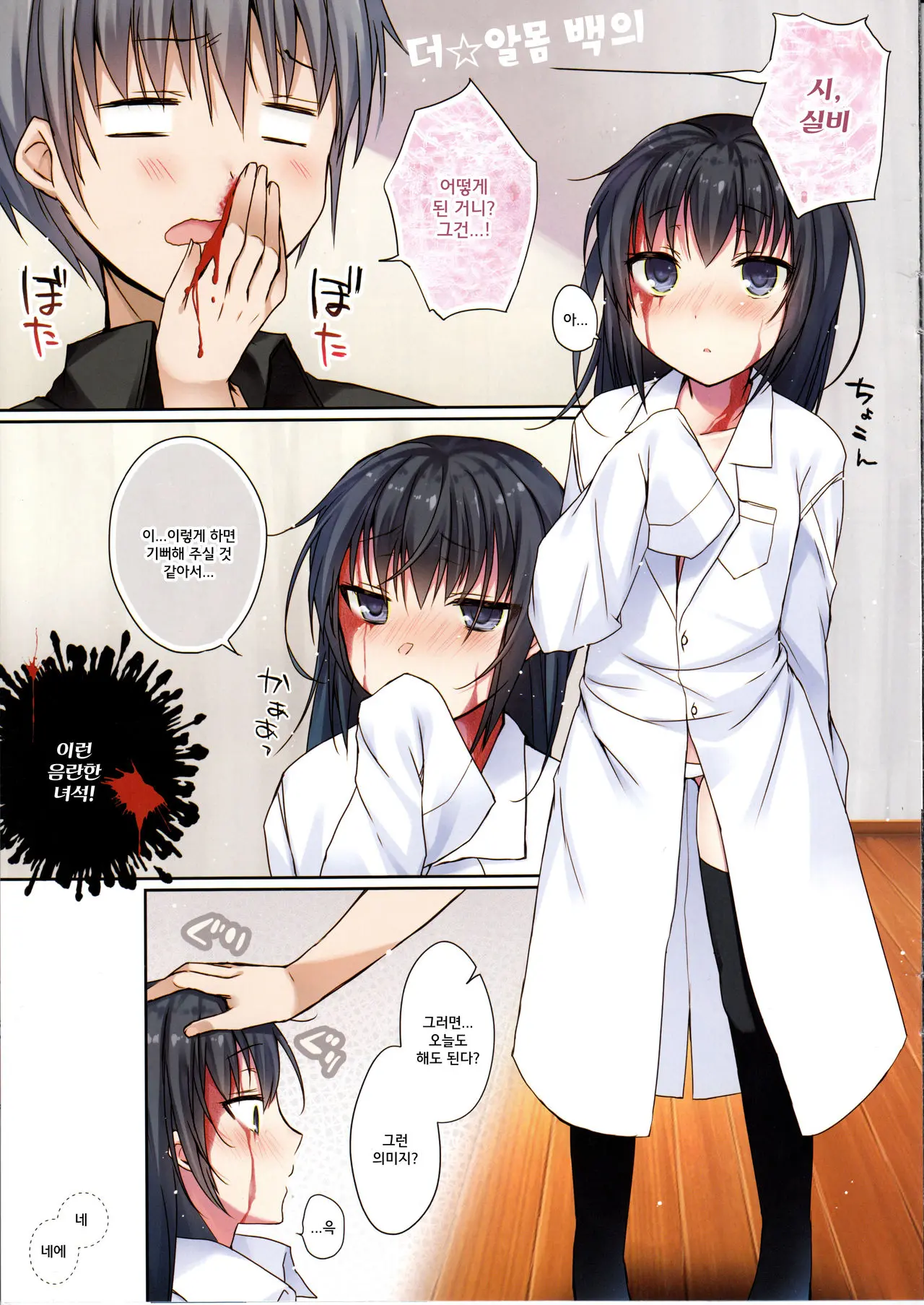 Koisuru Dorei-Chan - Silvi Is Falling In Love With You | 사랑하는 노예짱 (Decensored)