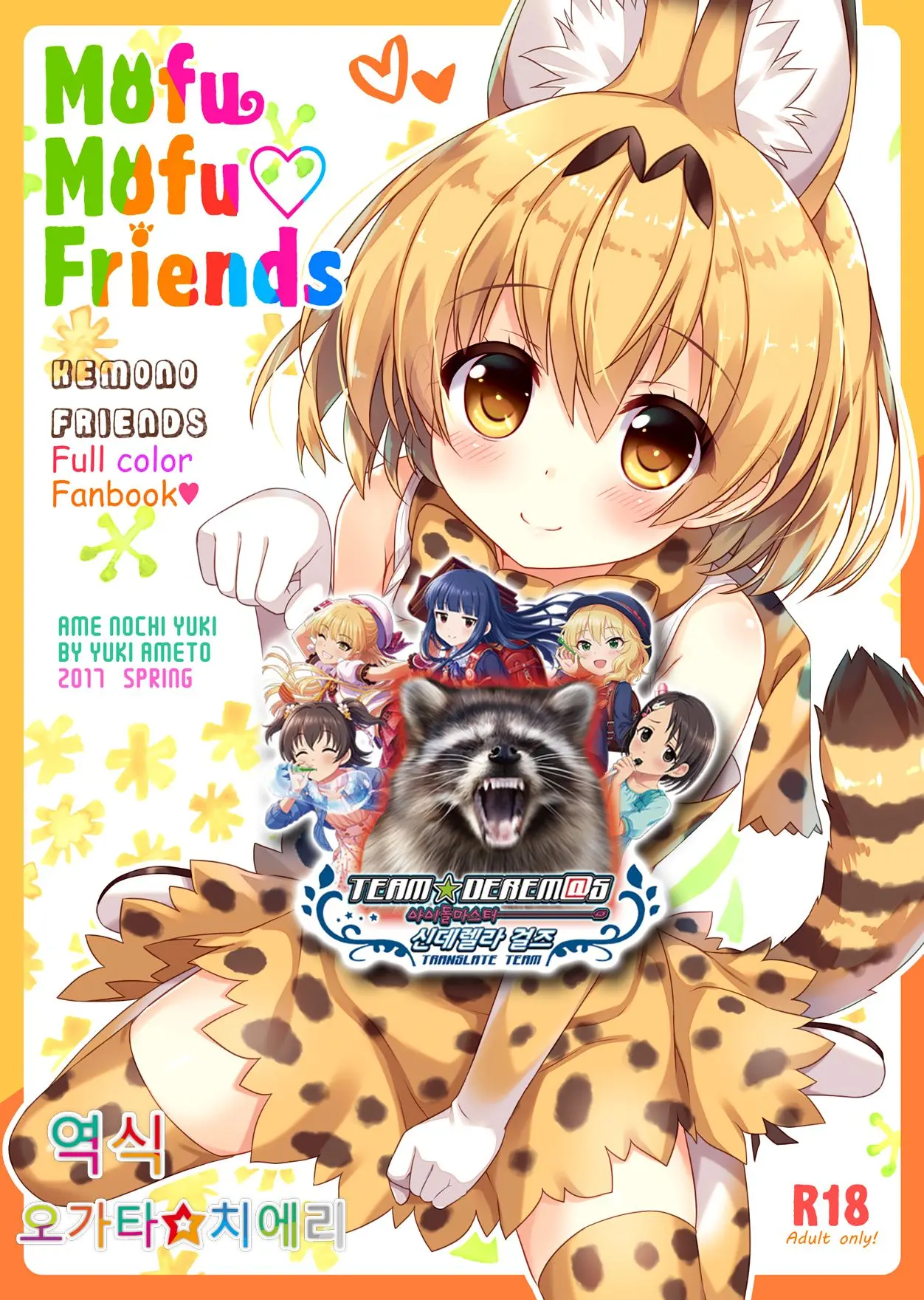 Mofu Mofu Friends