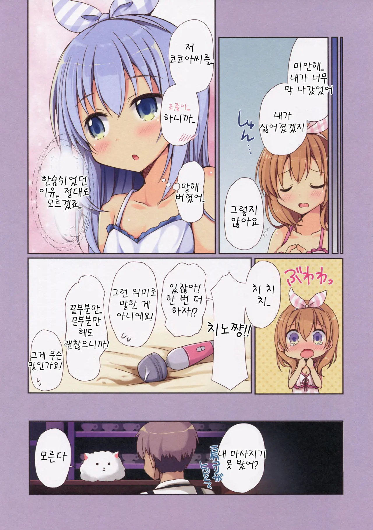 Onee-Chan Ni Makasenasai