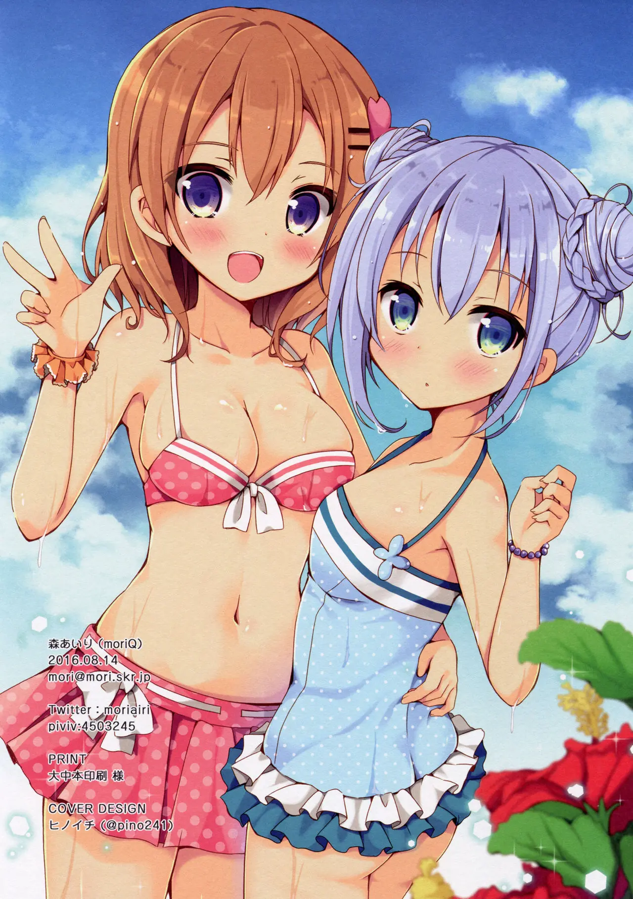 Onee-Chan Ni Makasenasai