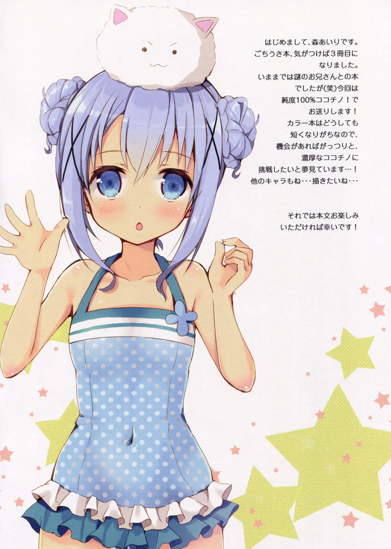 Onee-Chan Ni Makasenasai