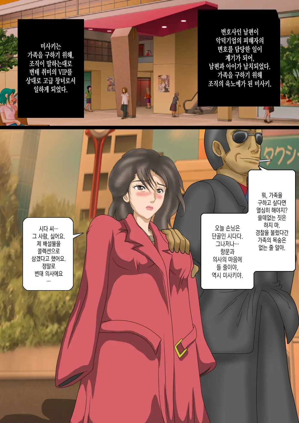 Bijin Zuma Kougyaku No Wana 2 - Boshi Koukou | 미인부인・항학의덫2 모자항교