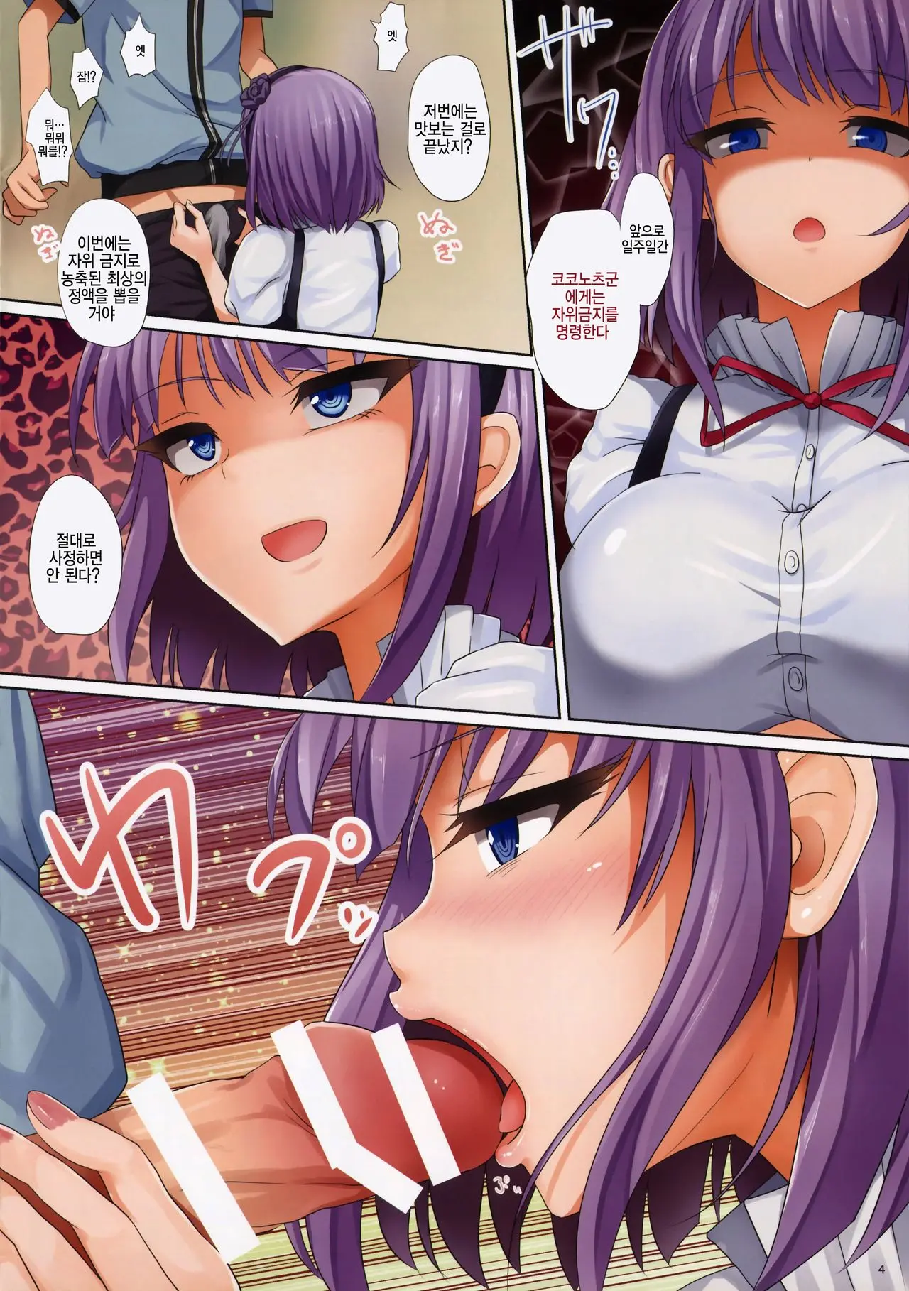 Seika No Musume Daga, Shikashi Hentai 2 | 정과의 아가씨 지만, 그러나 변태 2