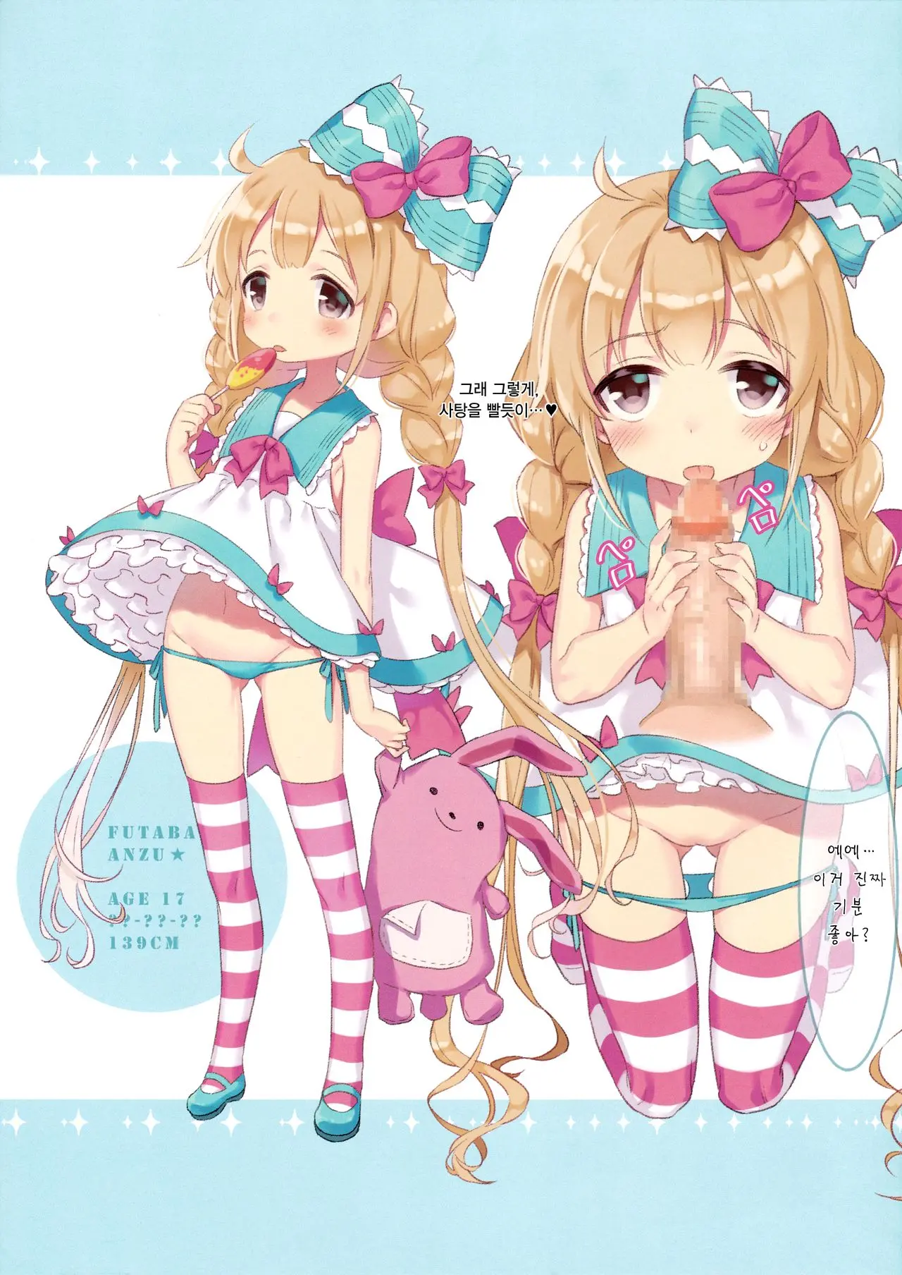 SWEET IDOL COLLECTION CUTE EDITION