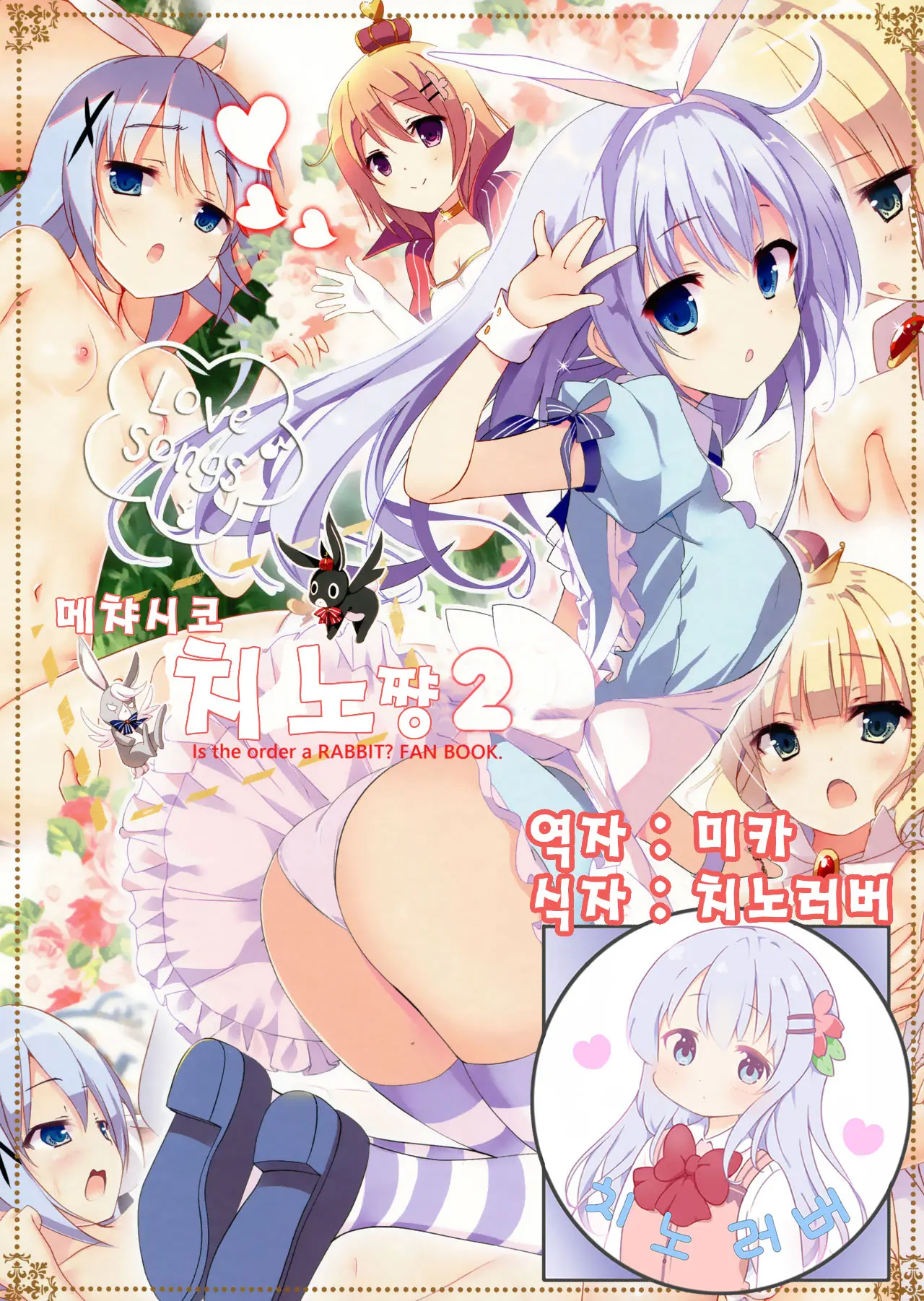 Mechashiko Chino-Chan 2 | 메챠시코 치노쨩 2
