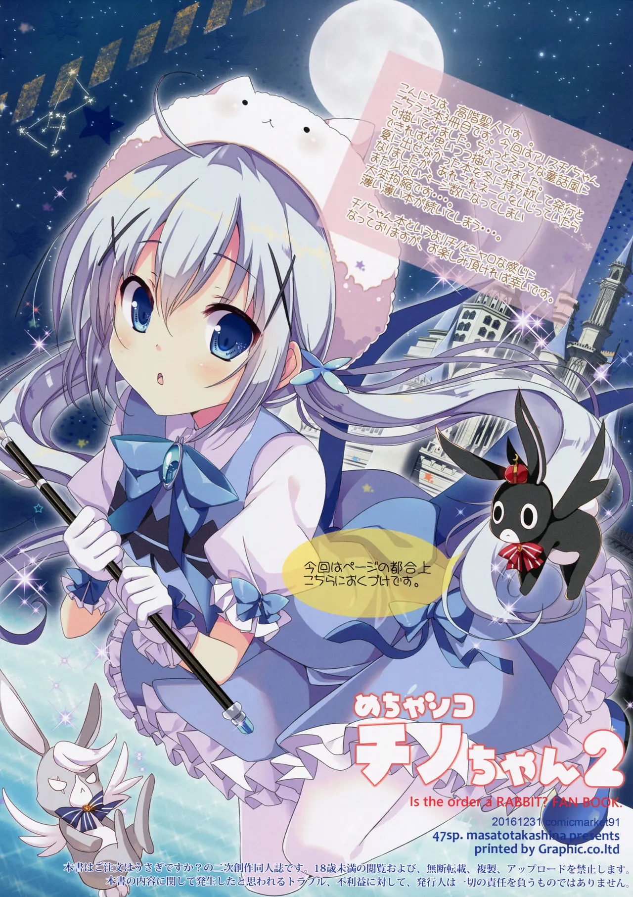 Mechashiko Chino-Chan 2 | 메챠시코 치노쨩 2