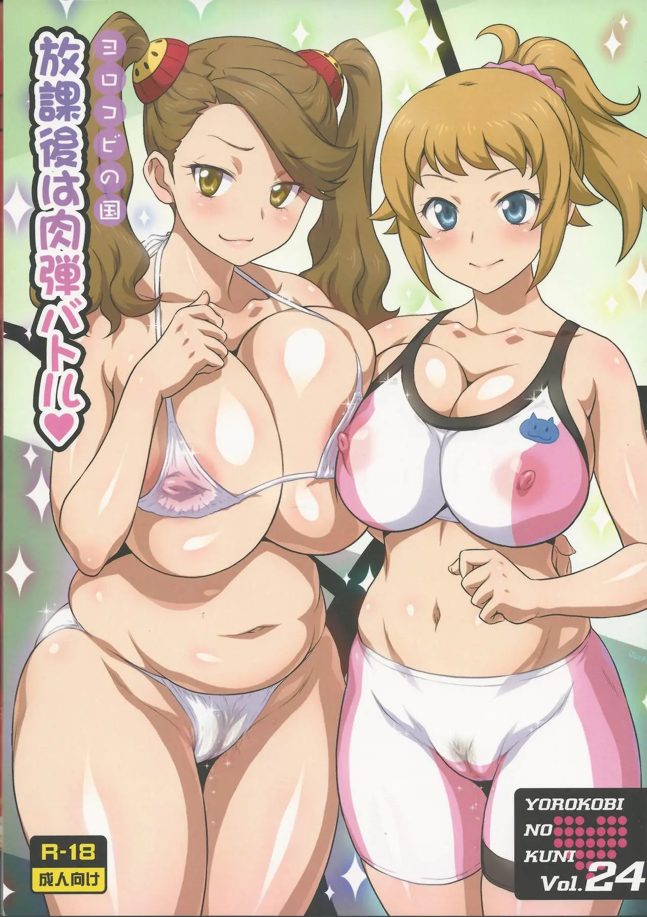 Yorokobi No Kuni Vol. 24 Houkago Wa Nikudan Battle