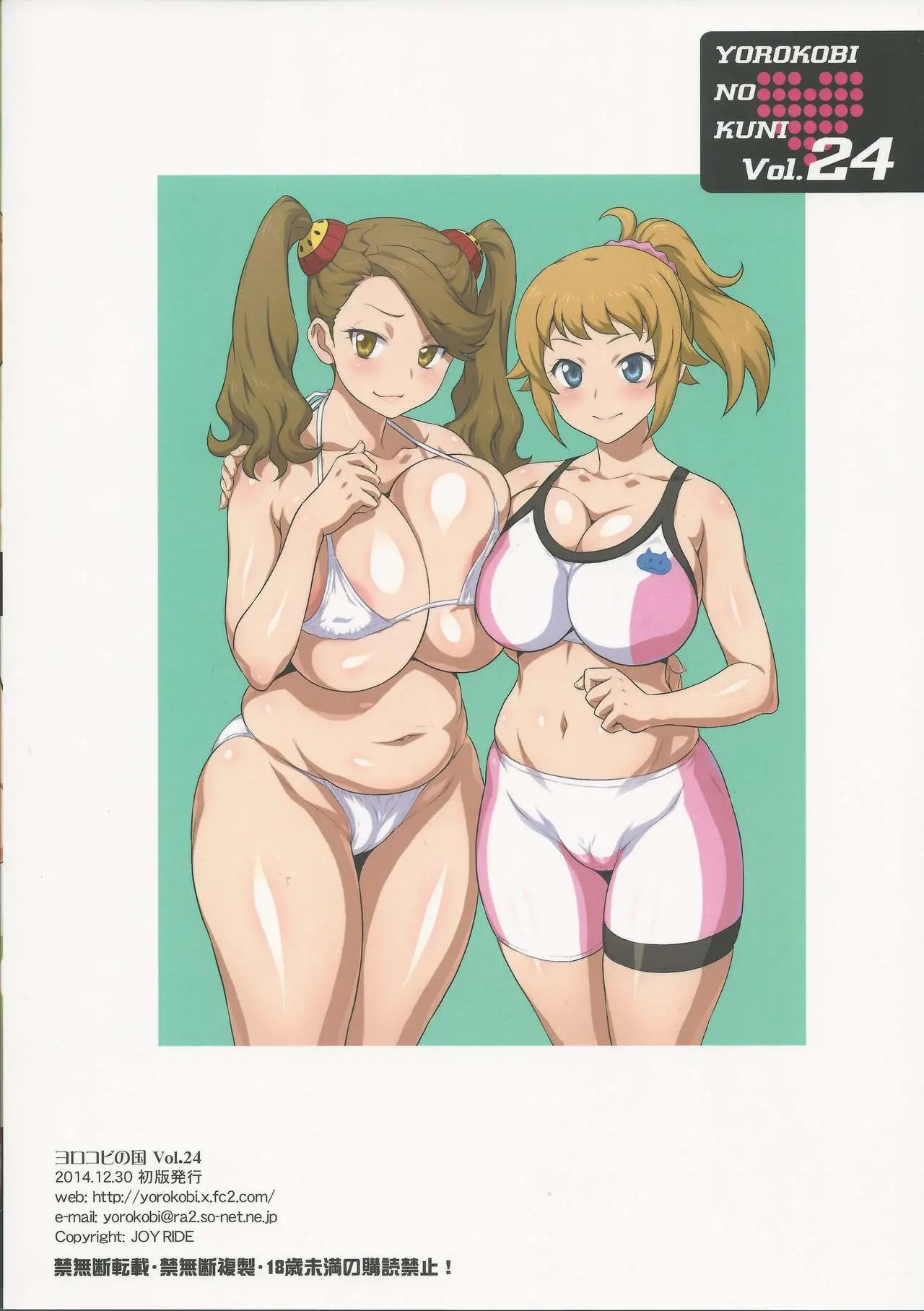 Yorokobi No Kuni Vol. 24 Houkago Wa Nikudan Battle