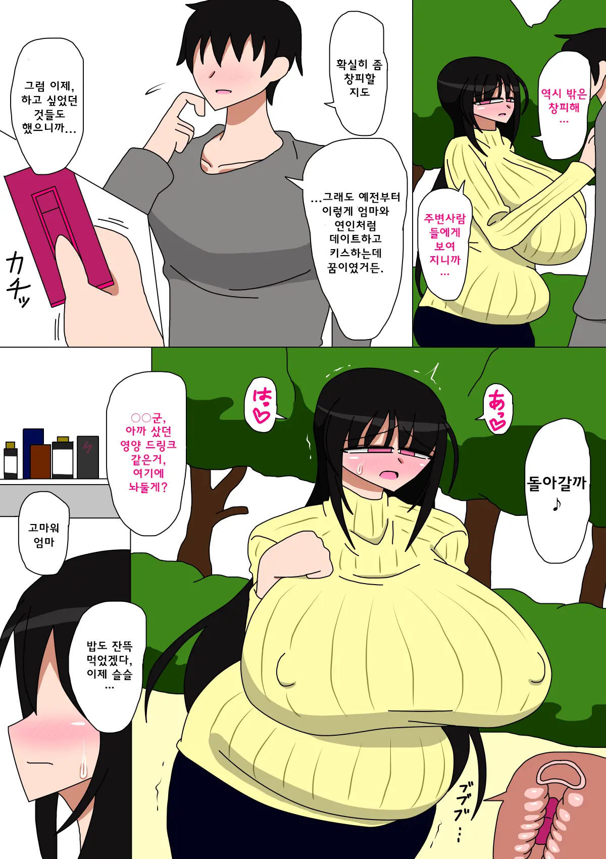 Hikikomori No Okaa-San 2