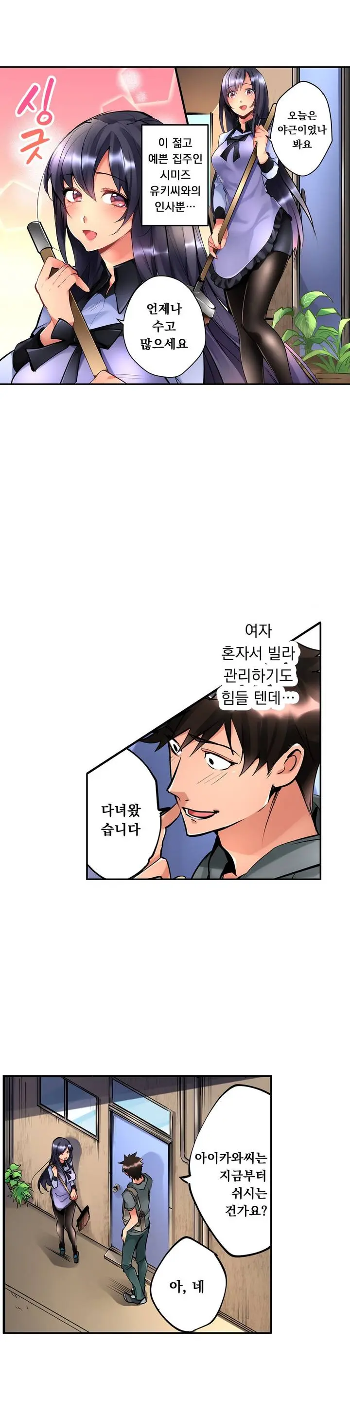 천장에서 떨어진 그녀