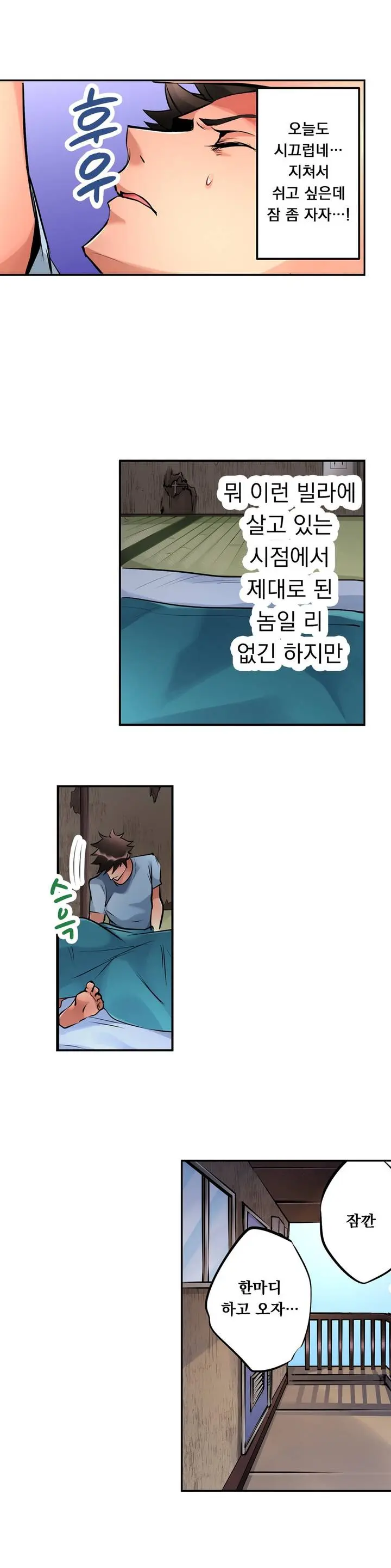 천장에서 떨어진 그녀