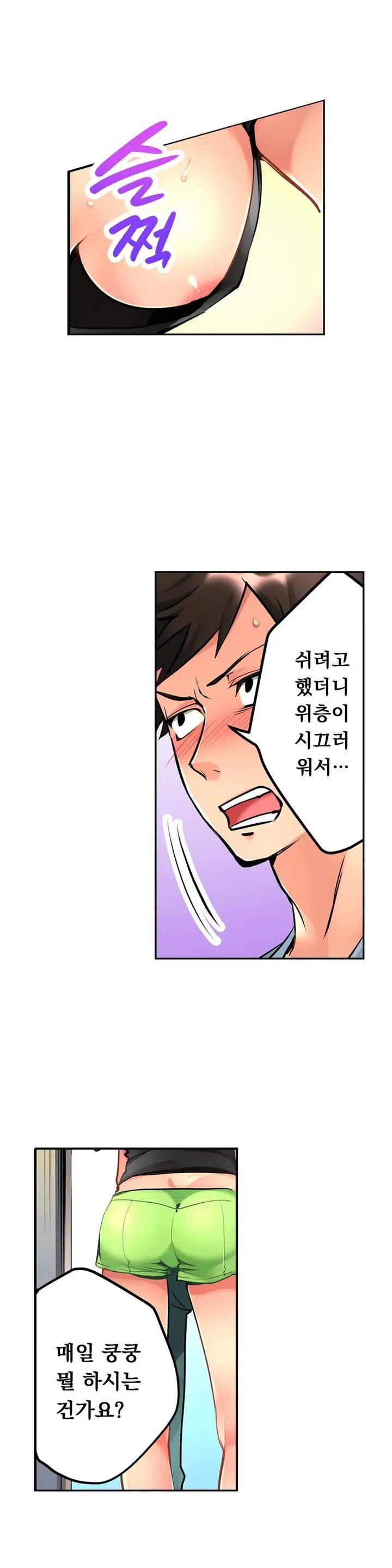 천장에서 떨어진 그녀