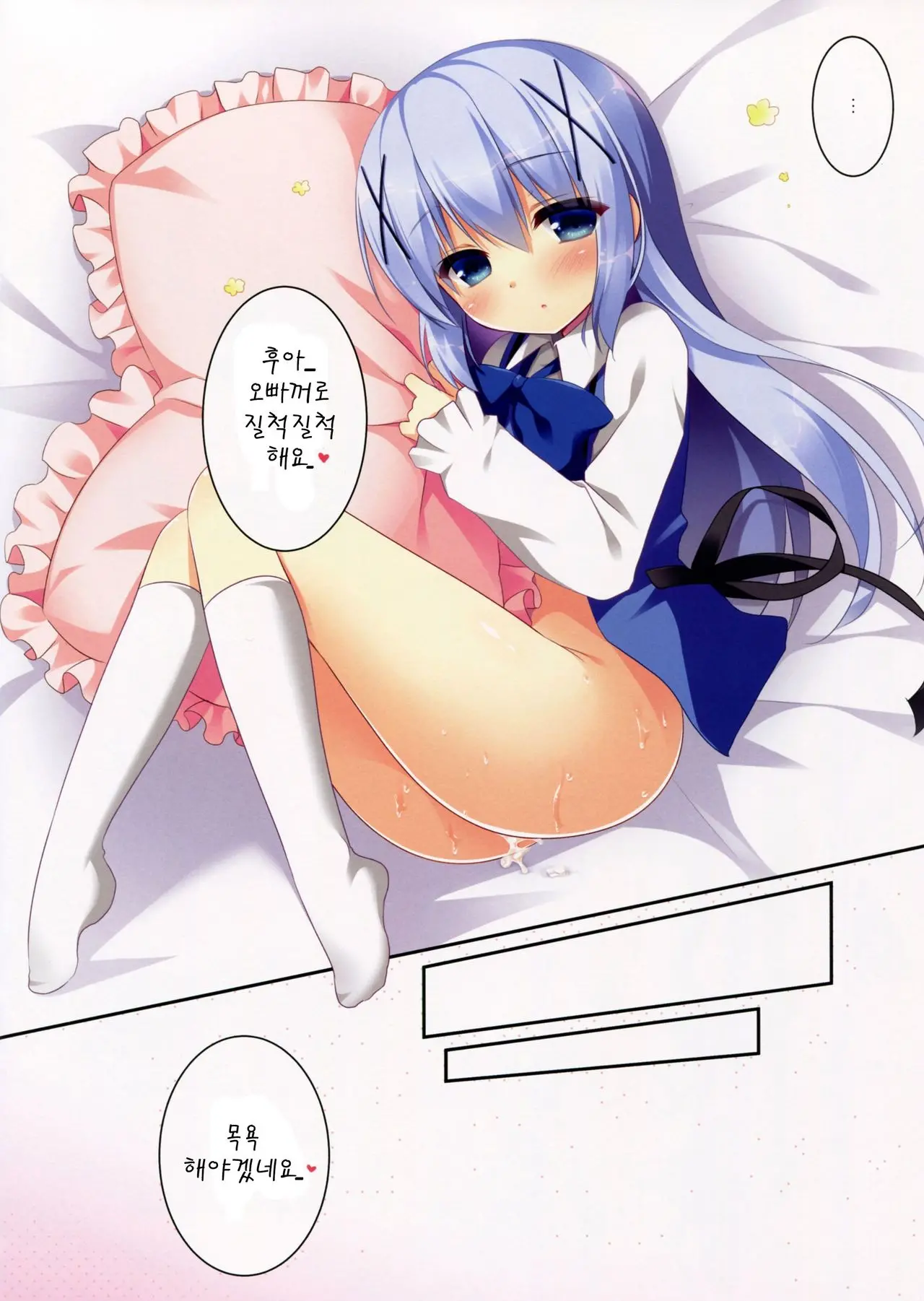 Chino-Chan No Onegai